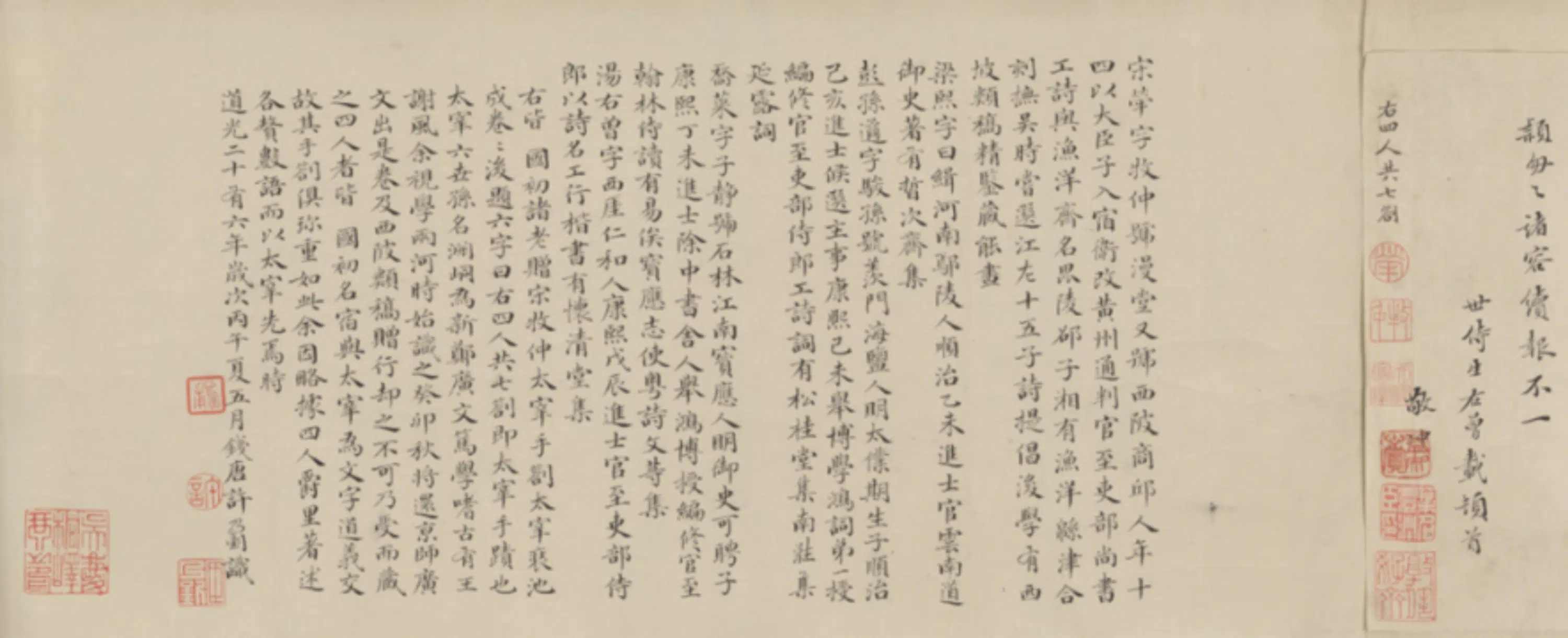 清代【梁熙】《等四家致宋荦札卷》 第1张 清代【梁熙】《等四家致宋荦札卷》 第1张