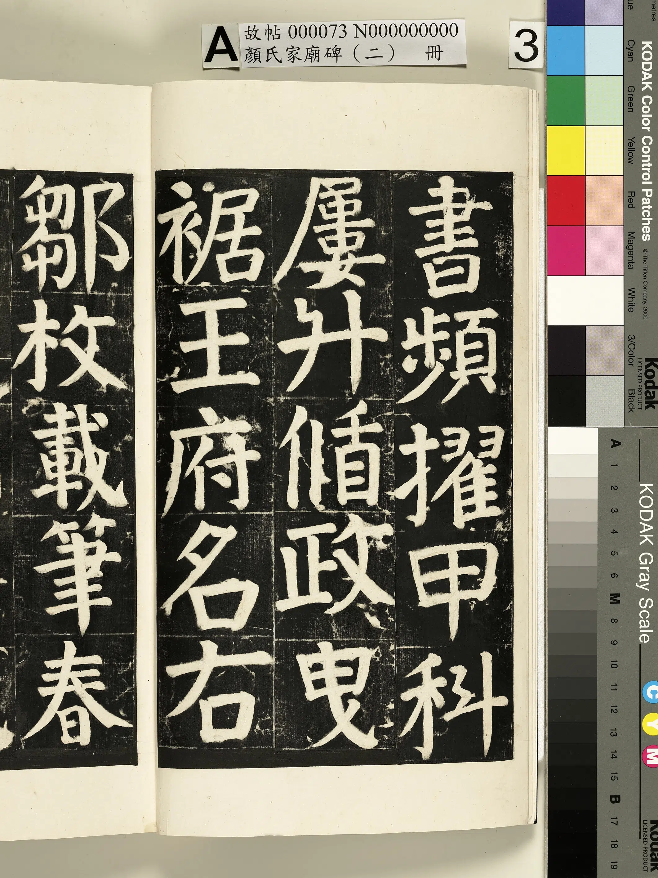 【佚名】《颜氏家庙碑（二）册》 第34张