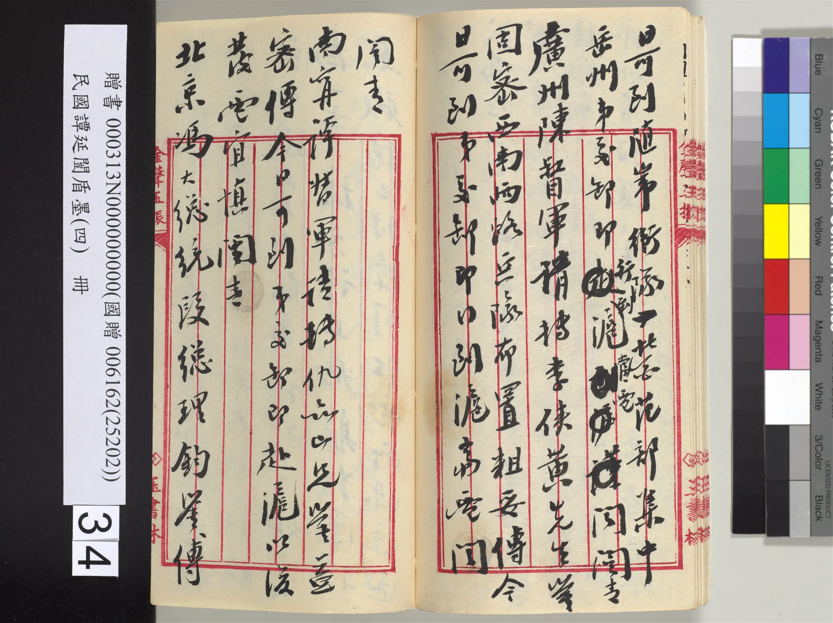 近现代【谭延闿】《盾墨（四）册》 第29张