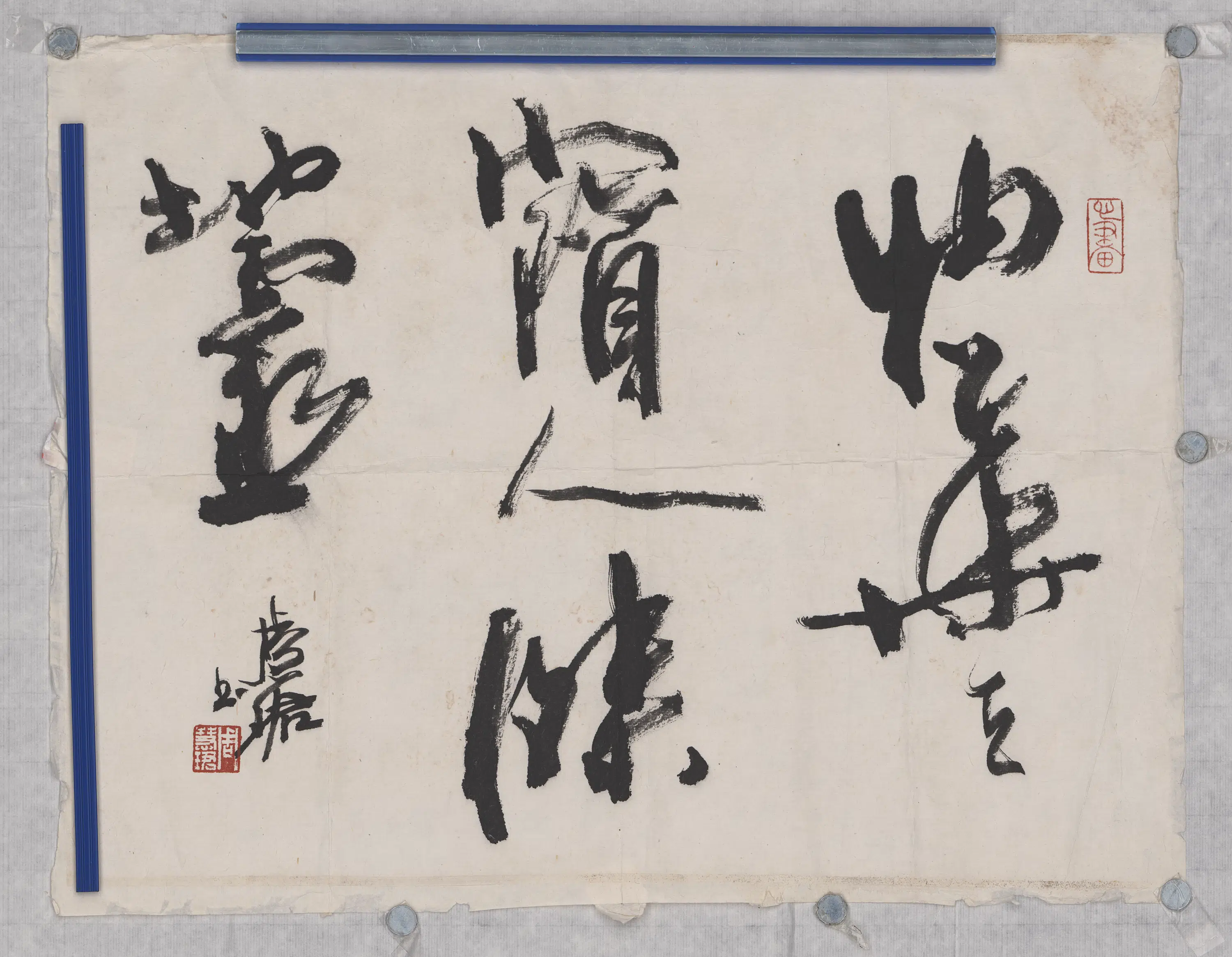 近现代【周慧珺】《书法单片》