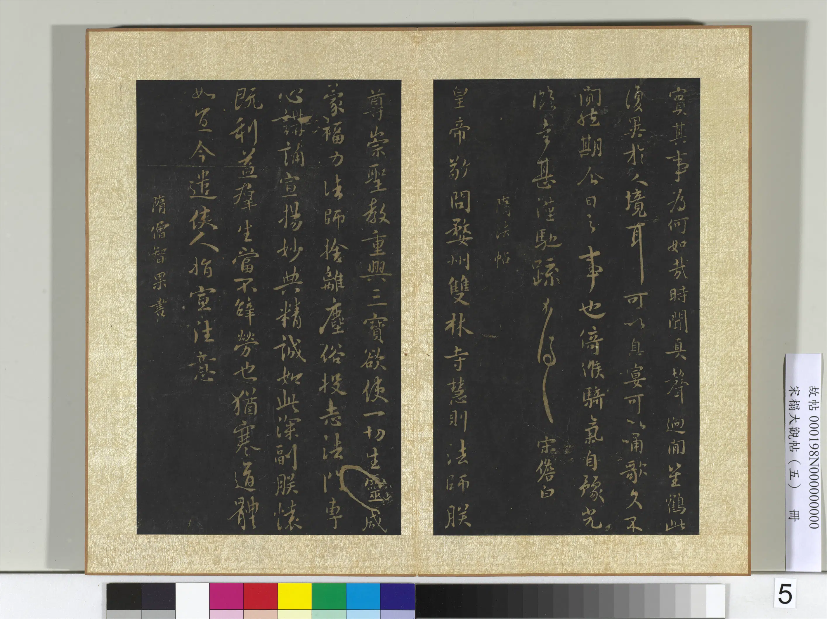 《宋搨大观帖(五)册》 第8张 《宋搨大观帖(五)册》 第8张