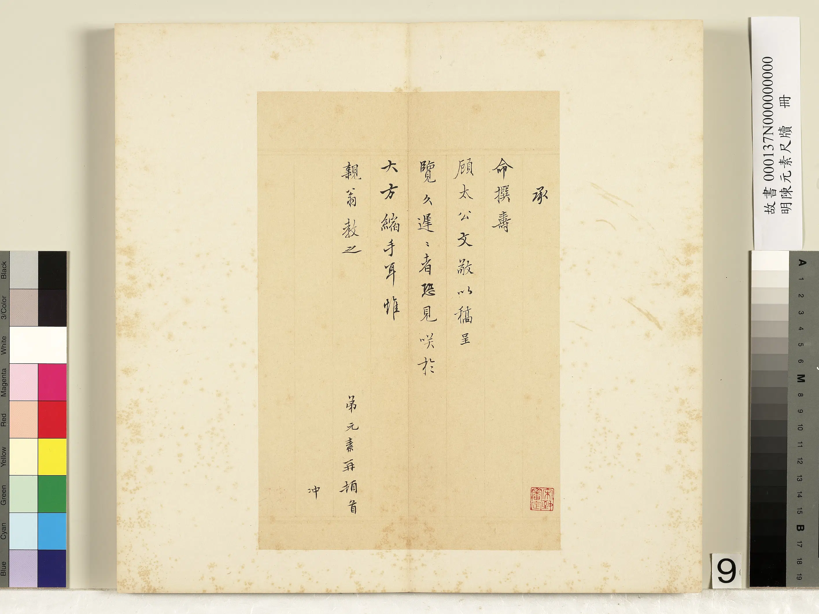 明朝【陈元素】《笺牍册-36开》 第11张