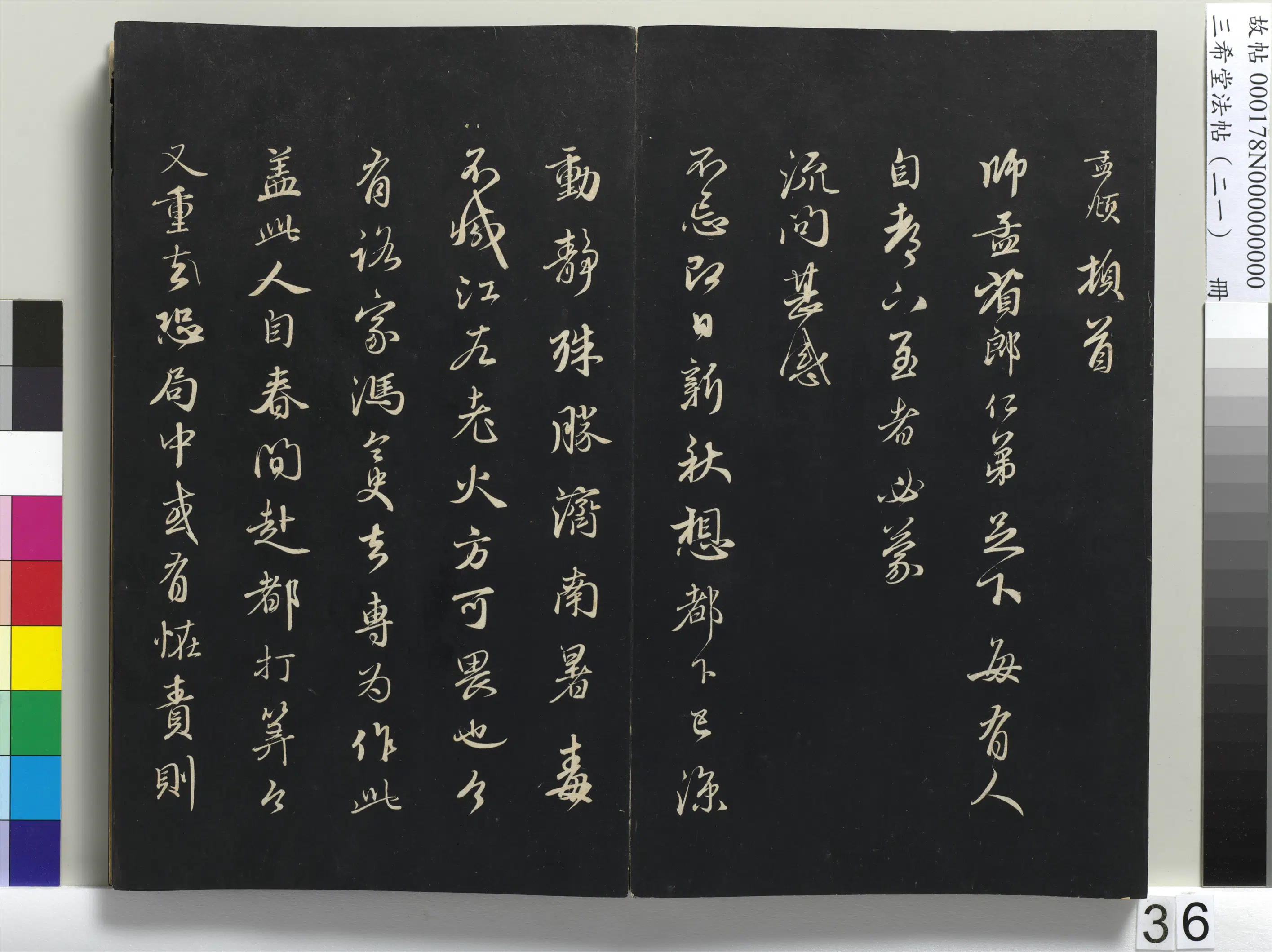 元代【赵孟頫】《三希堂法帖(二十一)册-1》 第30张 元代【赵孟頫】《三希堂法帖(二十一)册-1》 第30张
