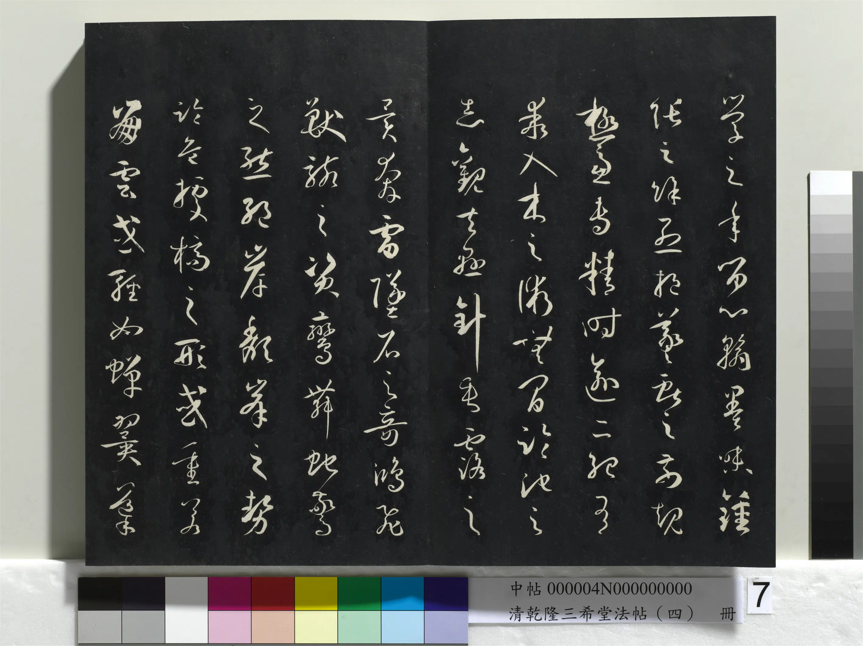 唐代【孙过庭】《乾隆三希堂法帖（四）册-唐孙过庭书谱》 第41张