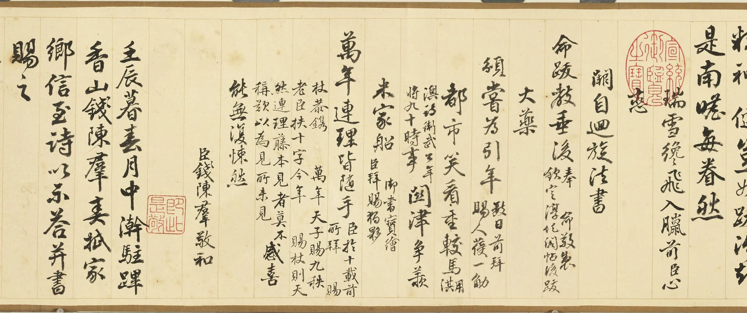 清代【钱陈群】《缮恩赐诗卷》 第3张