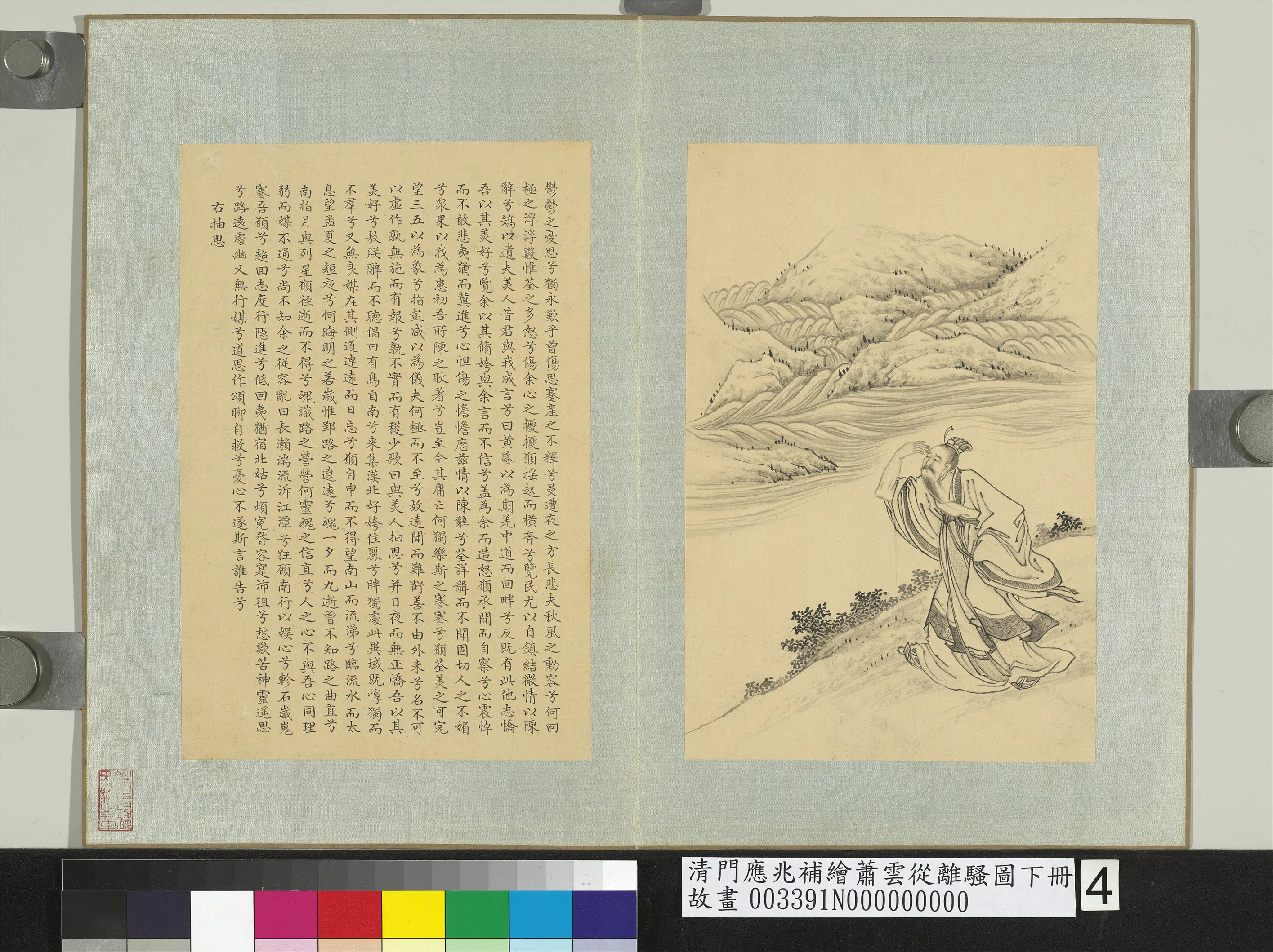 清代【门应兆】《补绘萧云从离骚图下册》 第21张