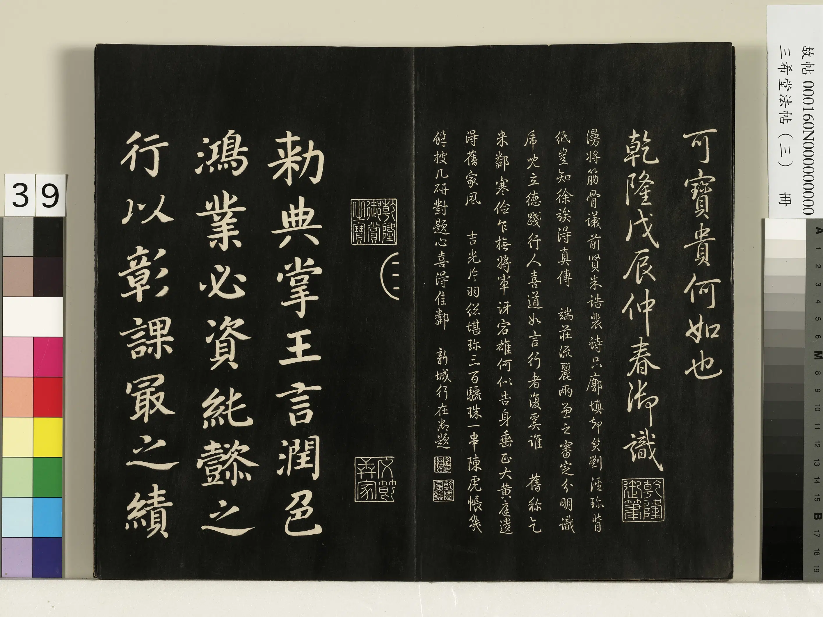 清代【爱新觉罗弘历-乾隆-清高宗】《三希堂法帖（三）册-1》 第33张