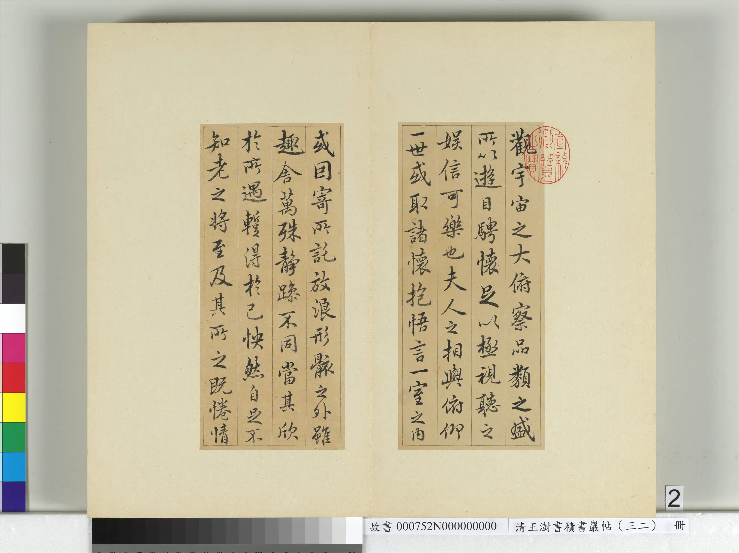 清代【王澍】《书积书岩帖(三十二)册》 第15张 清代【王澍】《书积书岩帖(三十二)册》 第15张