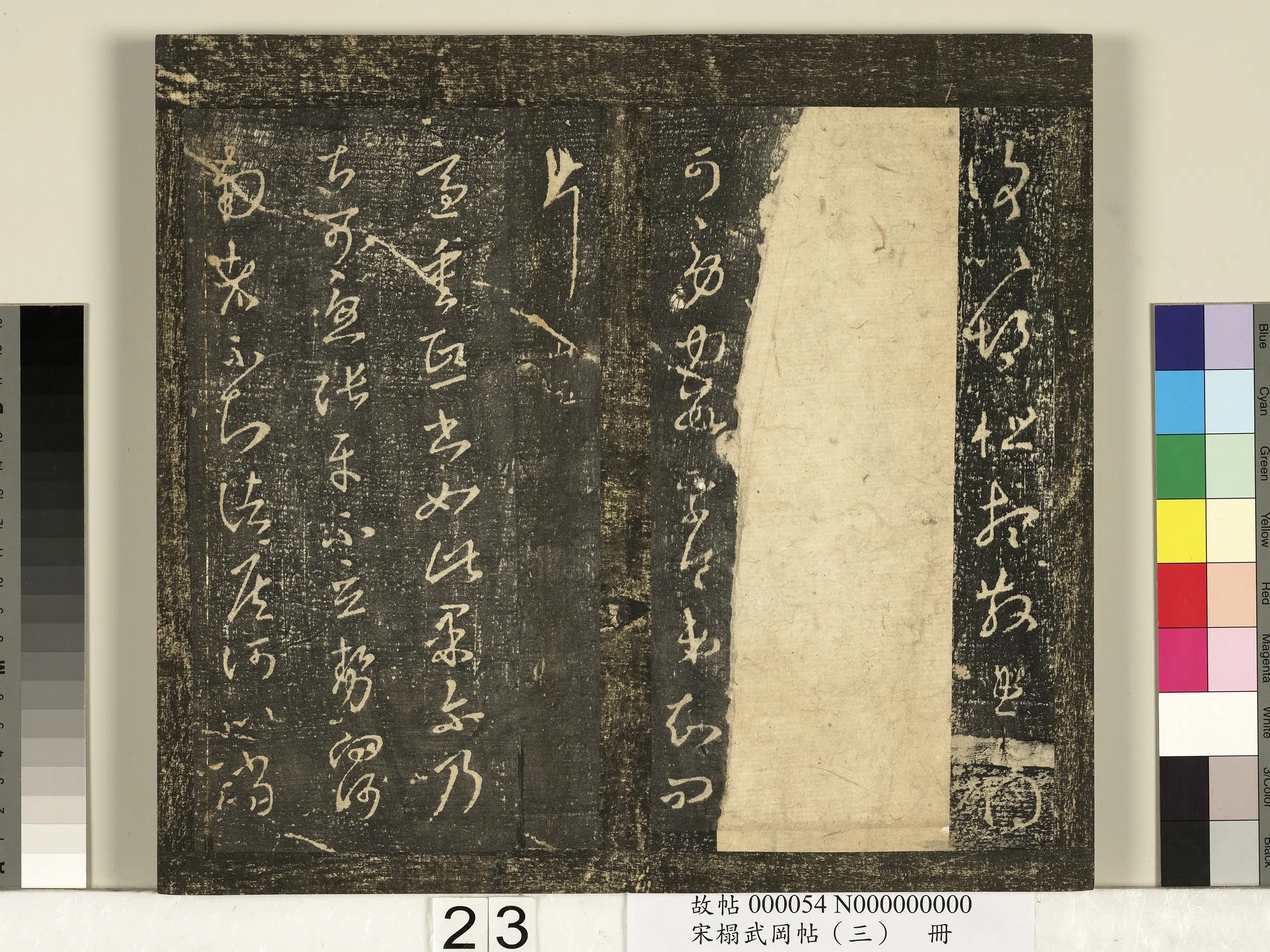 《宋搨武冈帖（三）册》 第16张