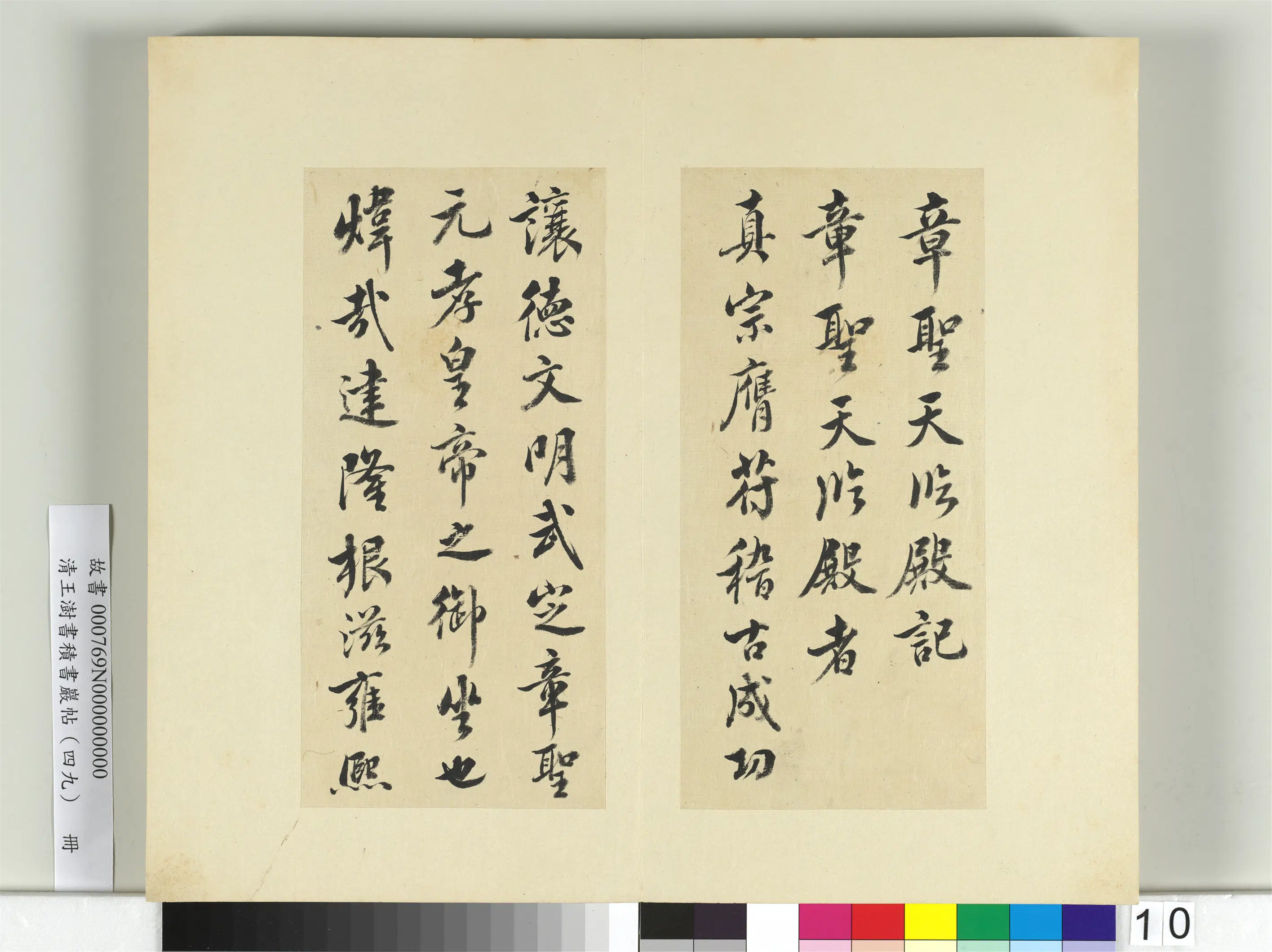 清代【王澍】《书积书岩帖(四十九)册》 第13张 清代【王澍】《书积书岩帖(四十九)册》 第13张
