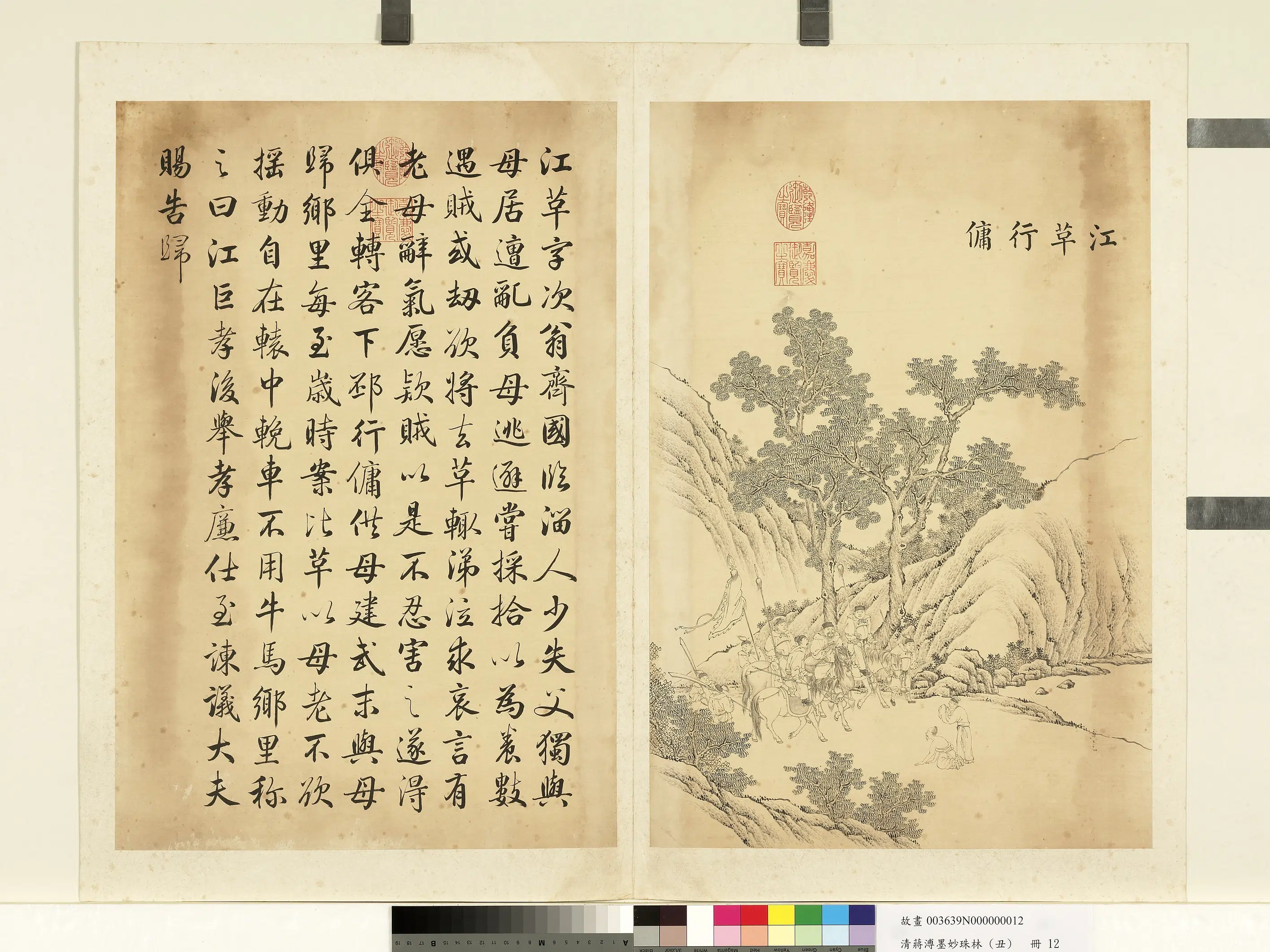 清代【蒋溥】《墨妙珠林（丑）册》 第13张