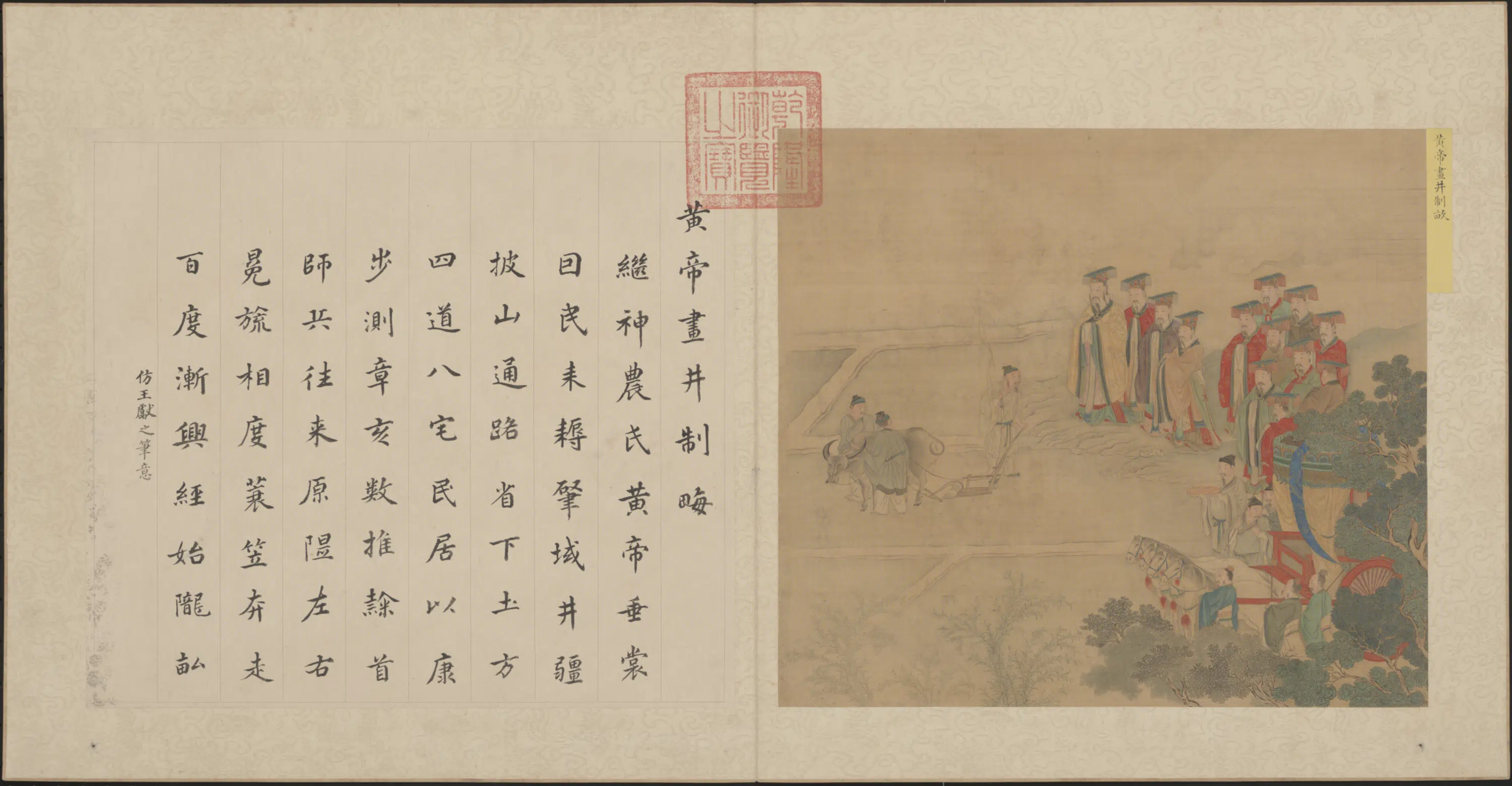 清代【钱陈群】《陈书画历代帝王道统图钱陈群书赞合册（16开）》 第10张