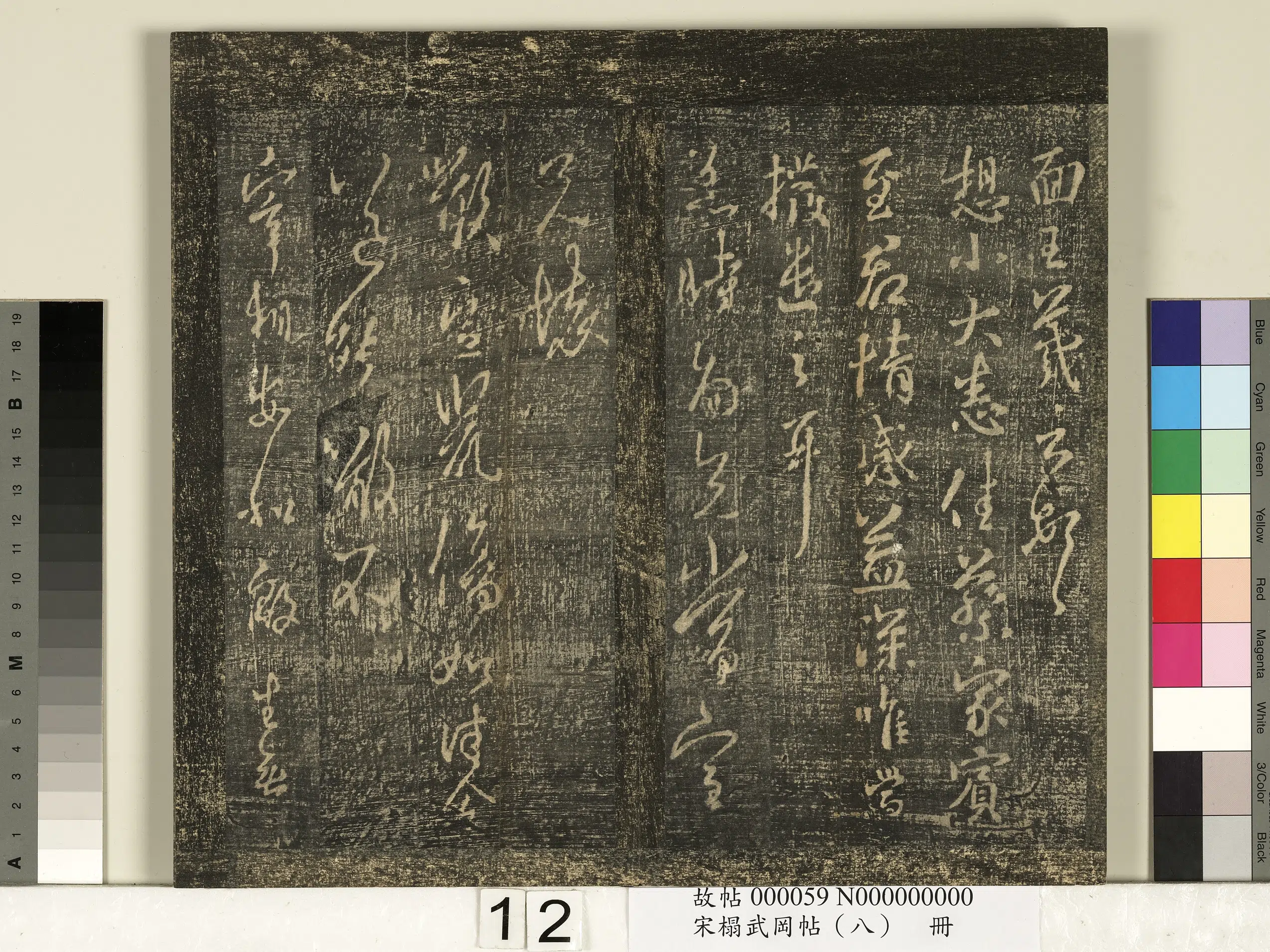 东晋【王羲之】《宋搨武冈帖（八）册-晋王羲之蔡家帖》