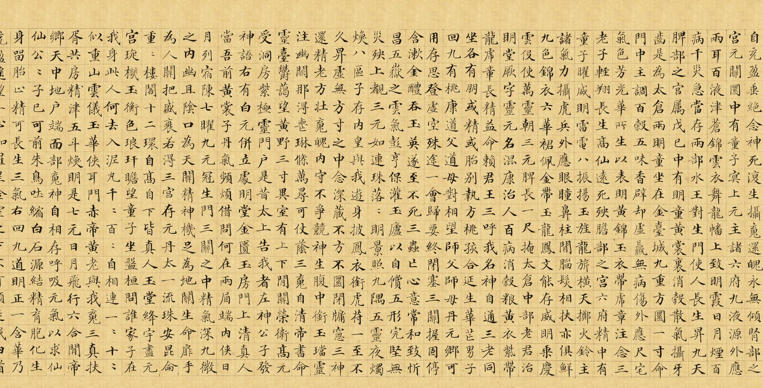 清代【郭尚先】《楷书黄庭内景经卷》 第3张