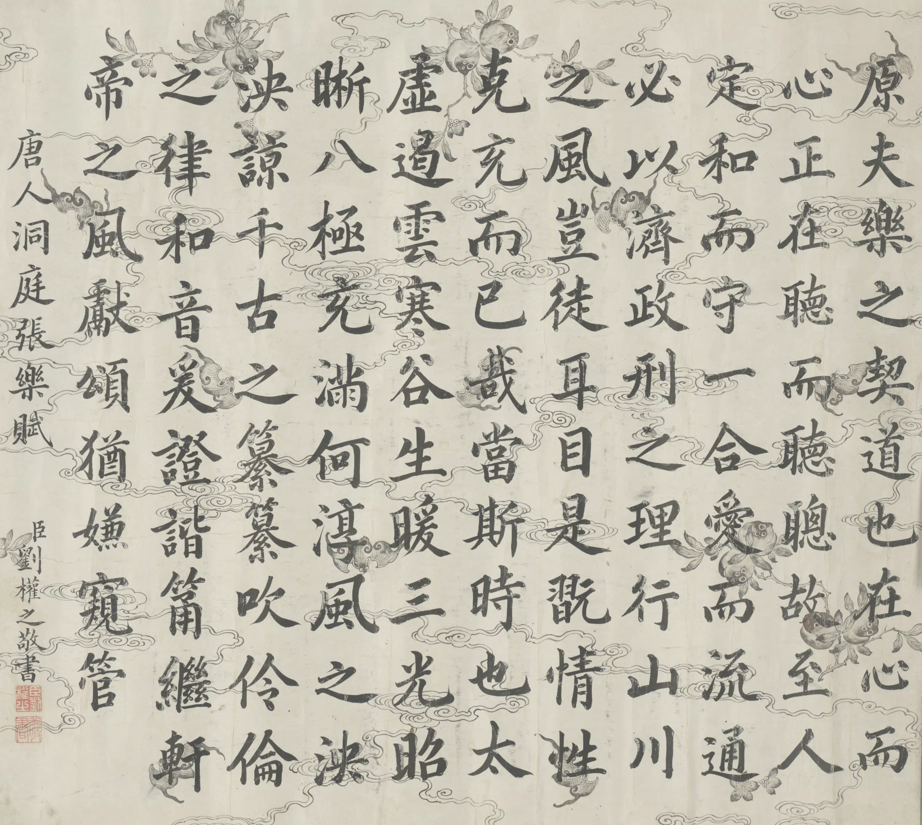 清代【刘权之】《书唐人洞庭张乐赋横轴》