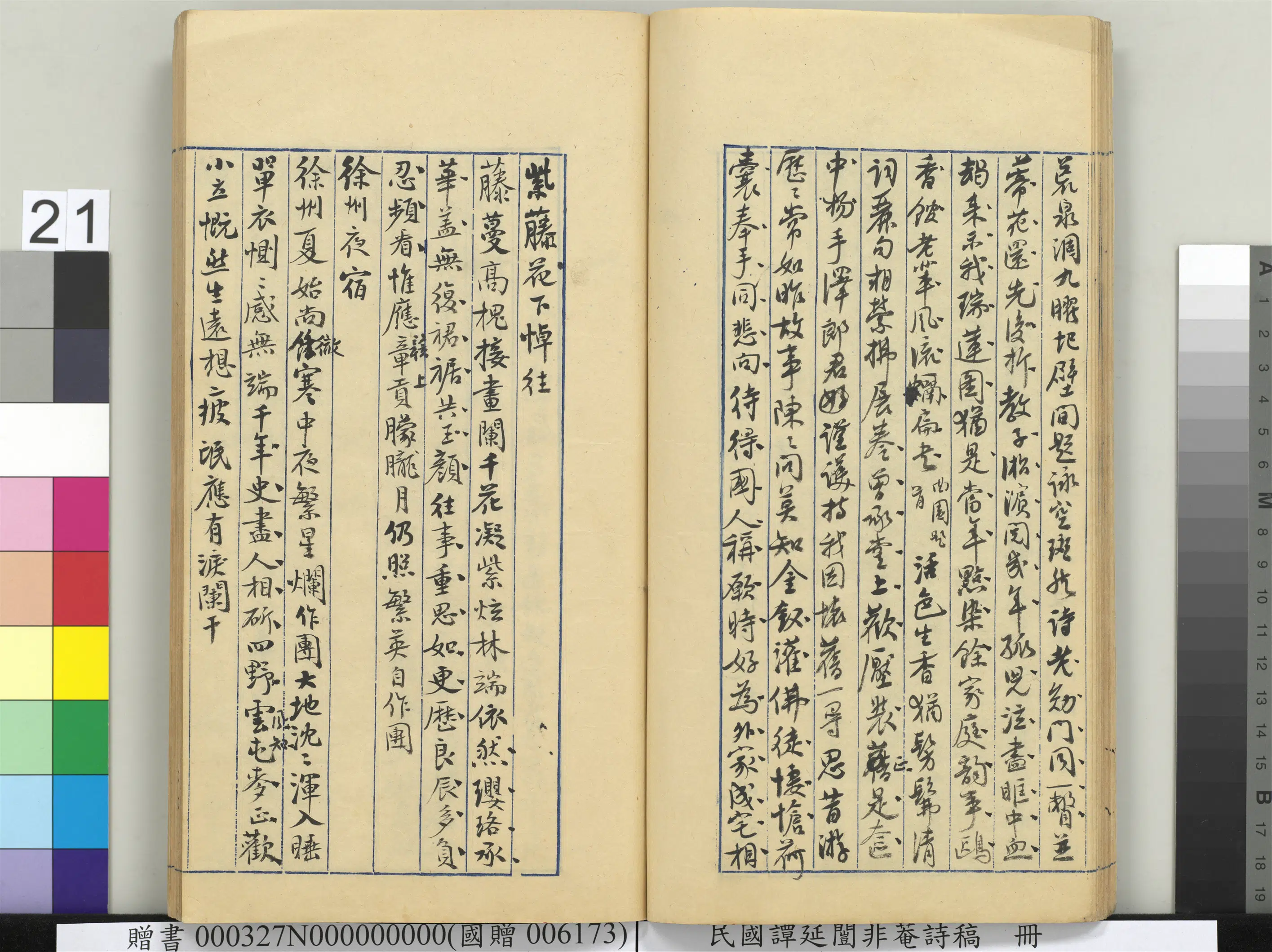 近现代【谭延闿】《非庵诗稿册-2》 第15张 近现代【谭延闿】《非庵诗稿册-2》 第15张