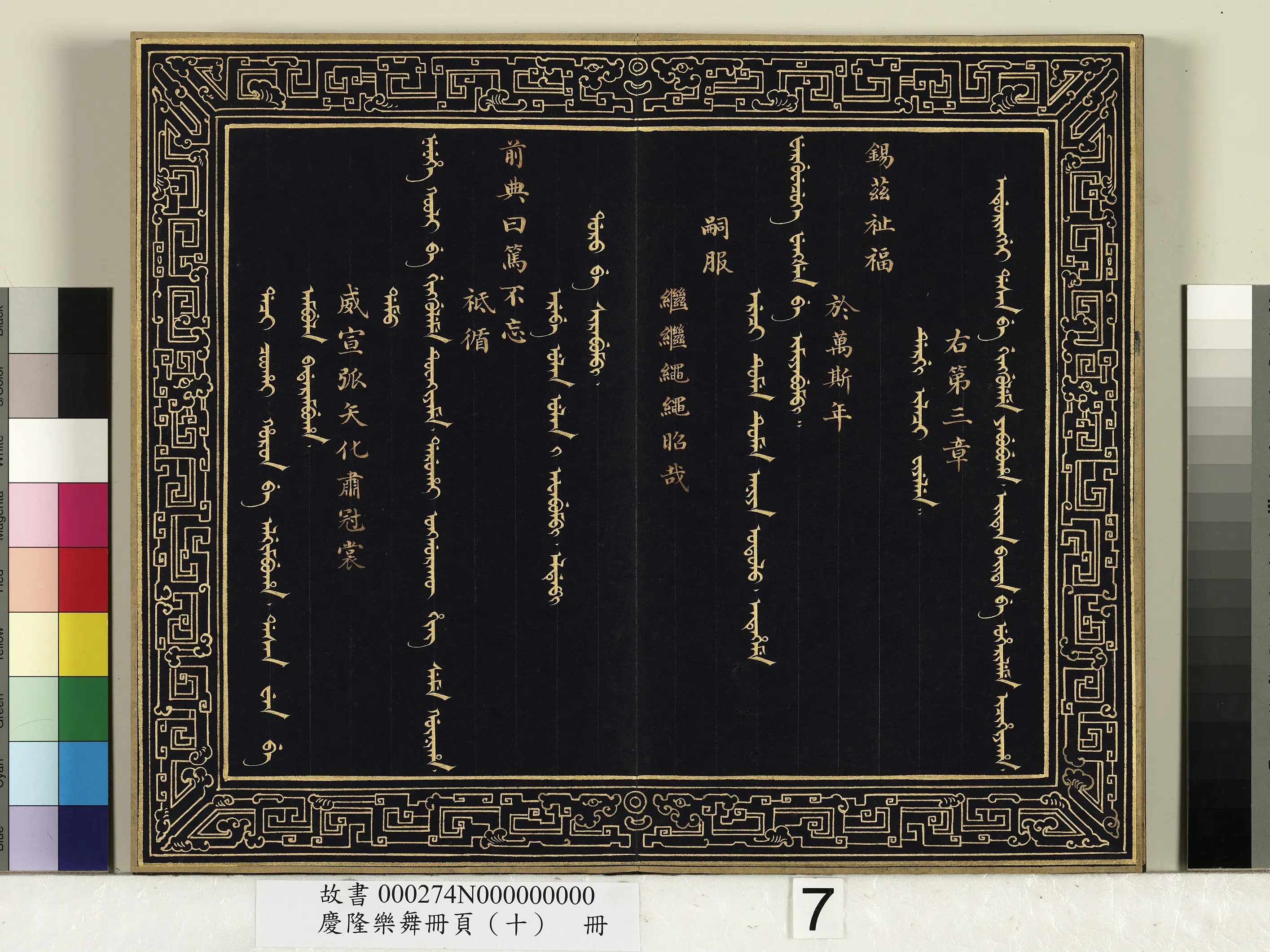 清代【佚名】《庆隆舞乐册页(十)册》 第18张 清代【佚名】《庆隆舞乐册页(十)册》 第18张