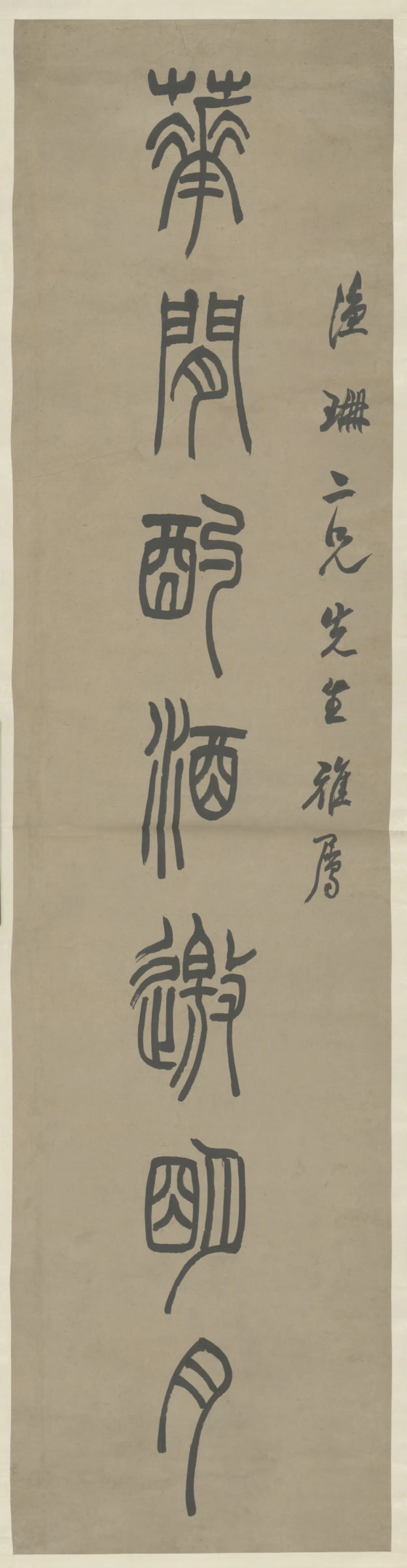 清代【吴熙载】《篆书七言联》
