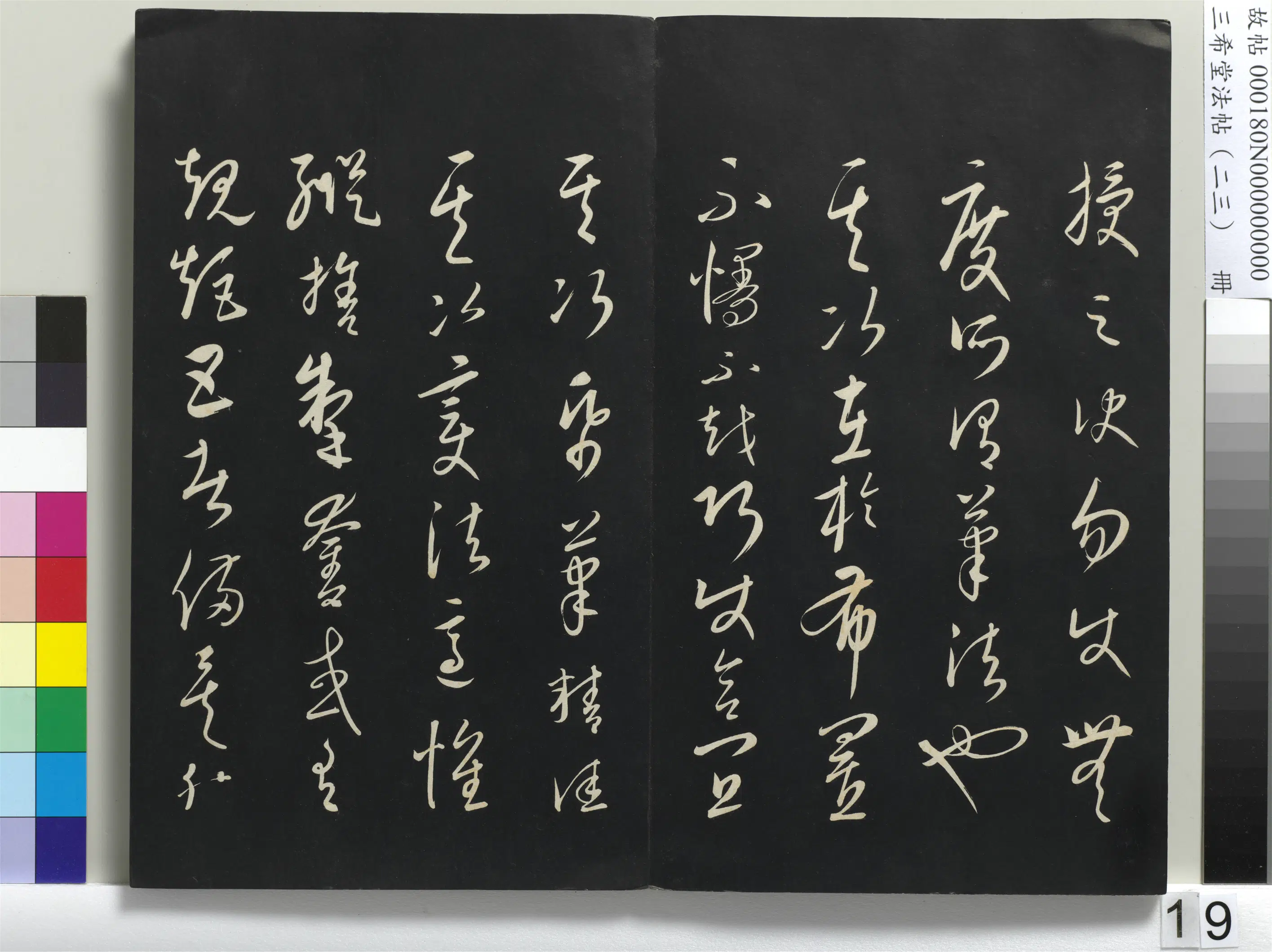 元朝【康里巎巎】《三希堂法帖（二十三）册-元康里巎草书述张旭笔法记-1》 第7张