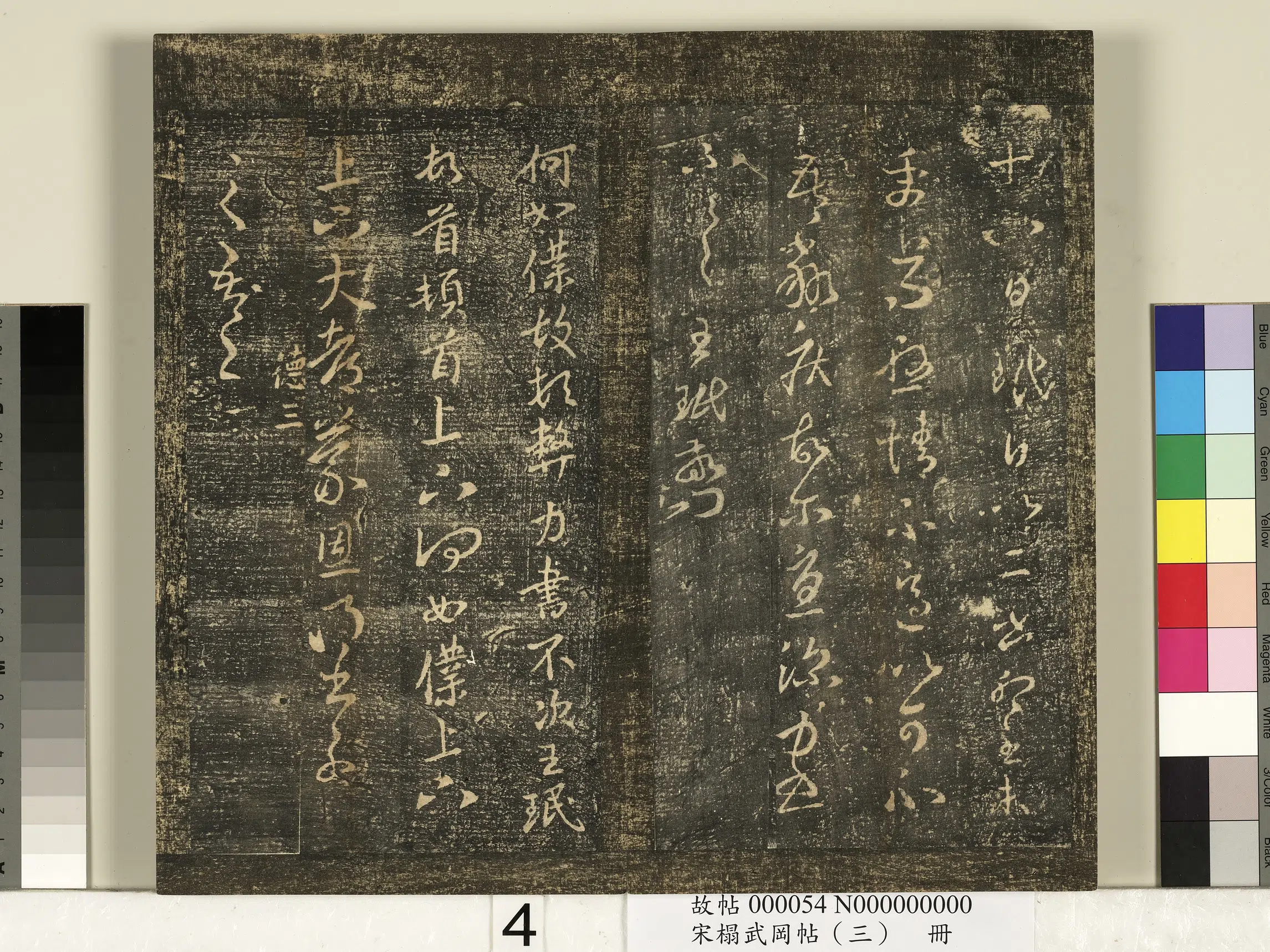 东晋【王珉】《宋搨武冈帖（三）册-晋司徒王珉此年帖等四帖》 第2张