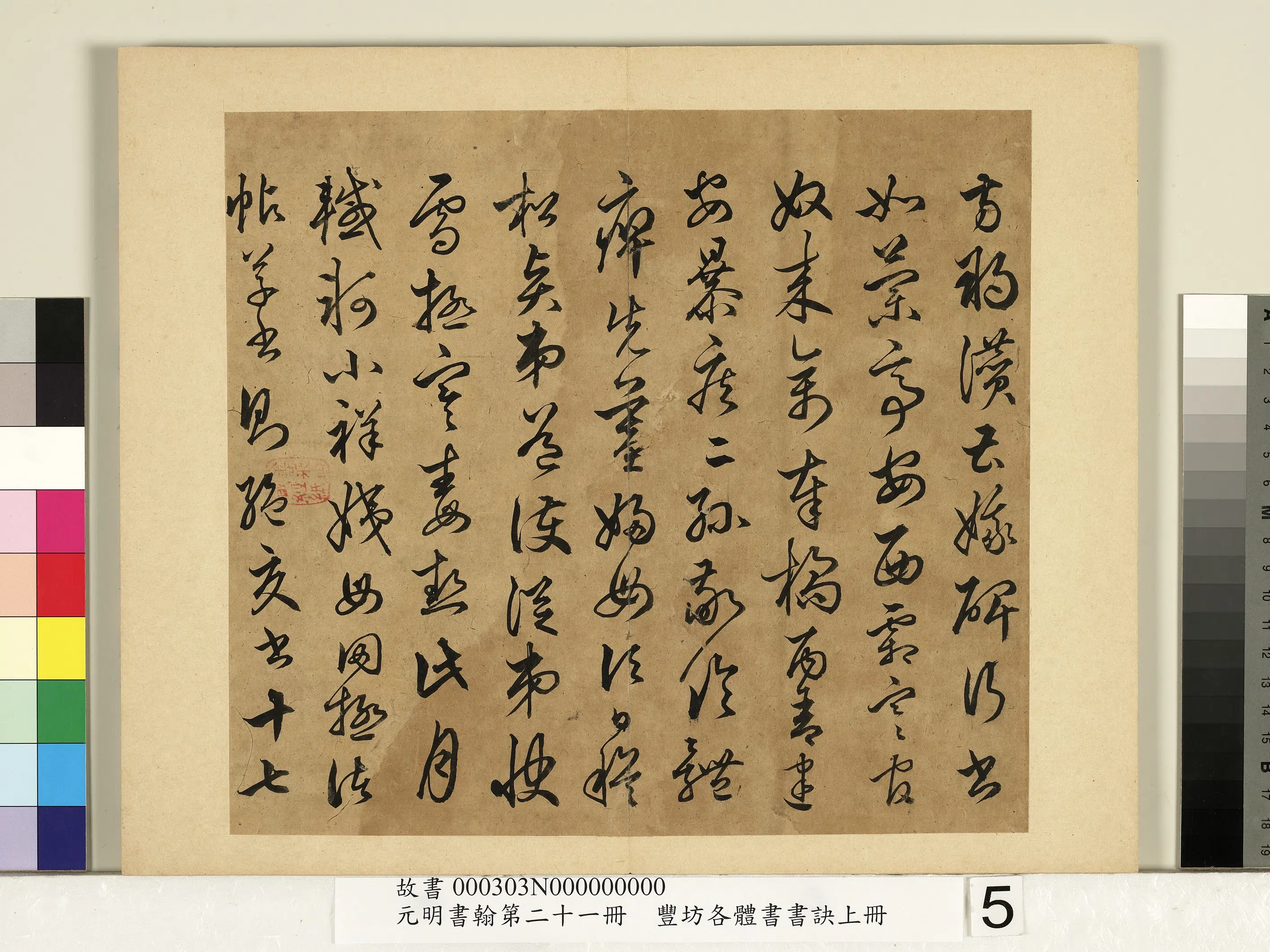 明朝【丰坊（丰道生）】《元明书翰第二十一册-各体书书诀（上册）》 第10张