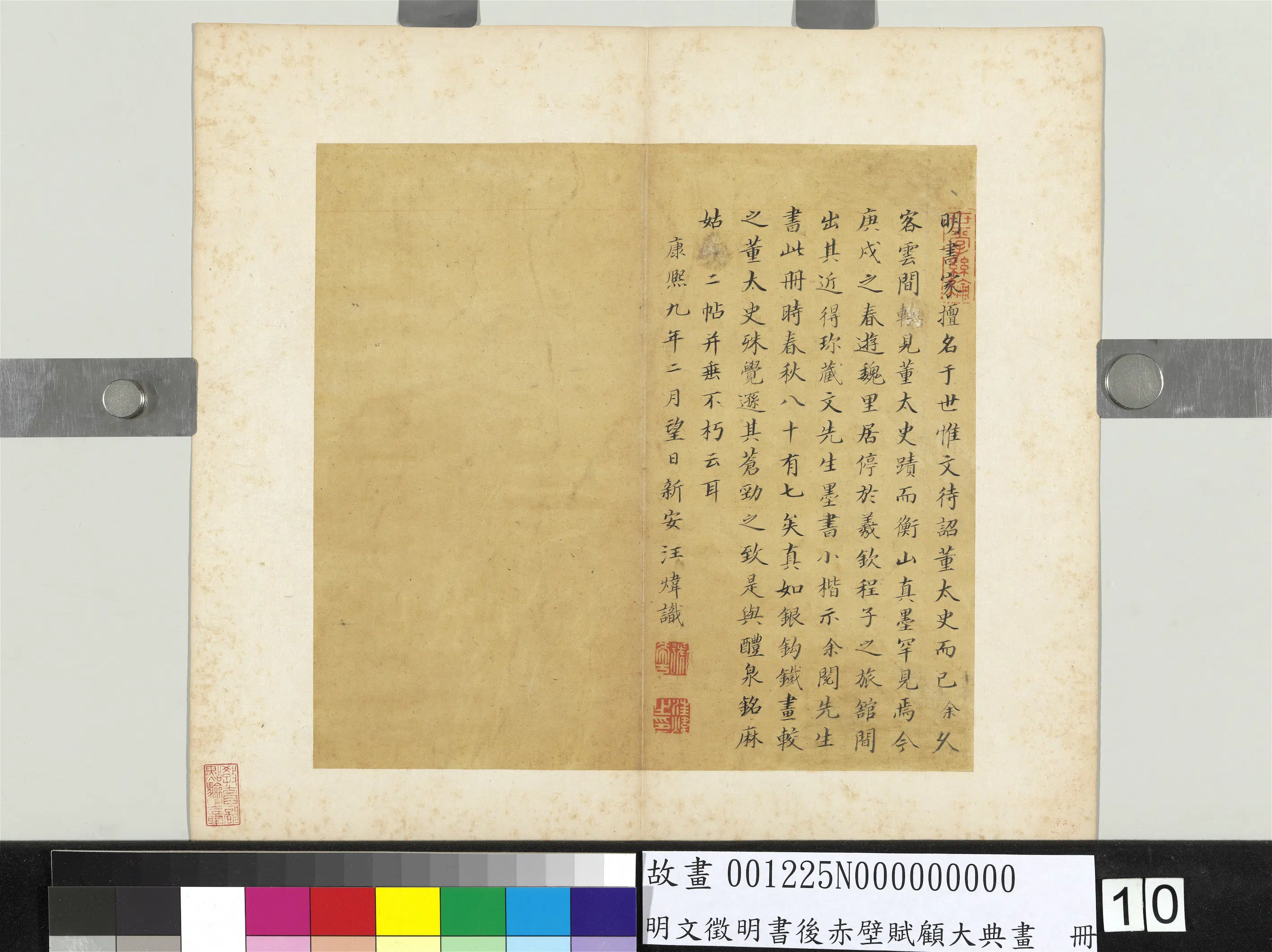 明朝【文征明徵明】《书后赤壁赋顾大典画册》 第11张