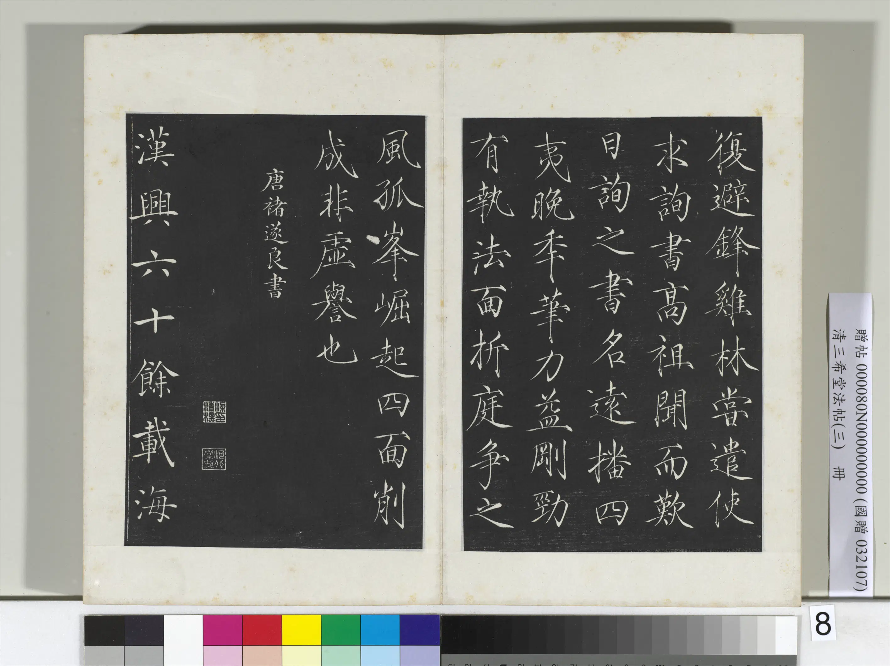 唐代【褚遂良】《三希堂法帖（三）册-唐褚遂良书倪宽传赞-2》