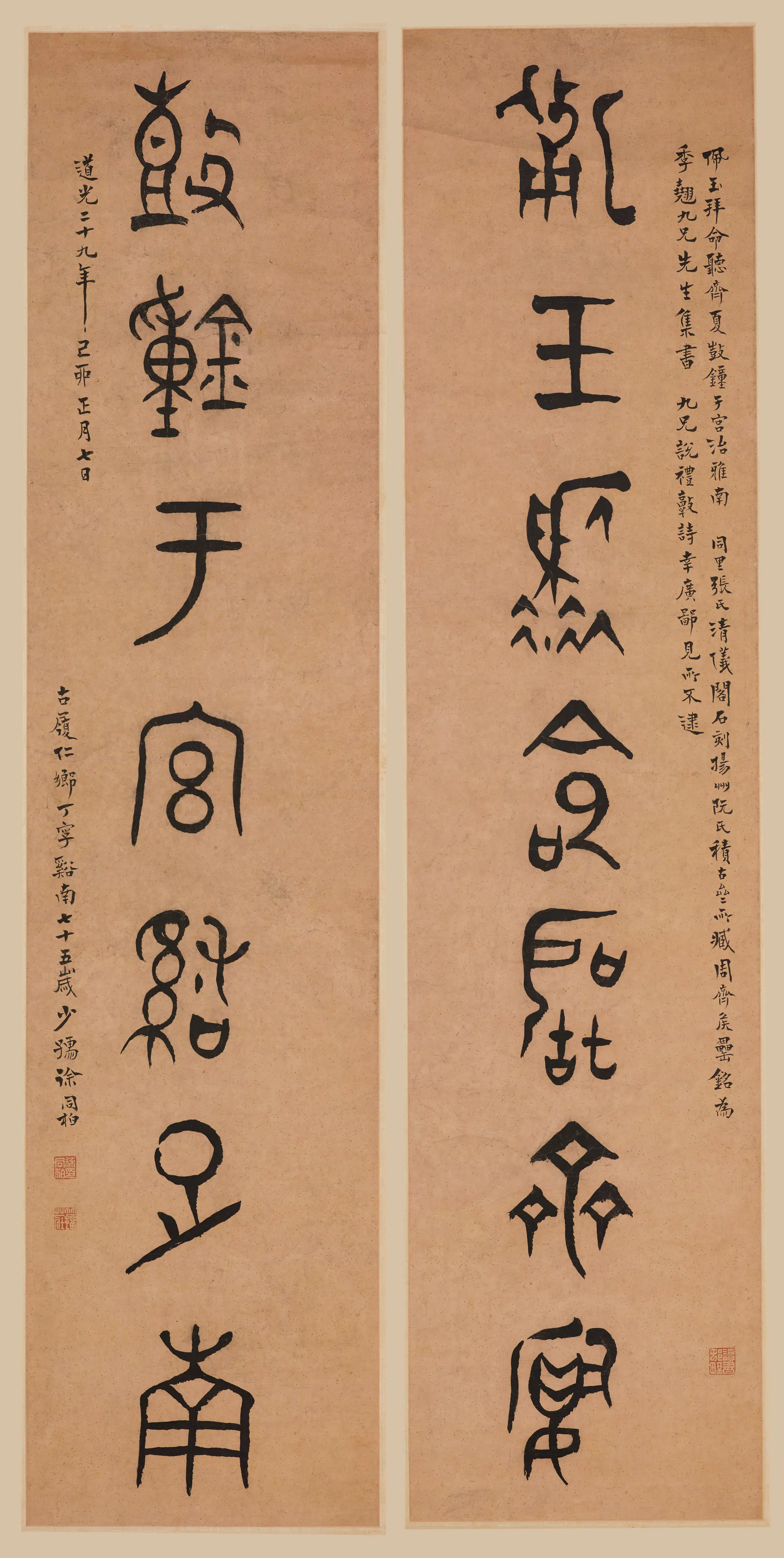 清代【徐同柏】《篆书七言联-2》