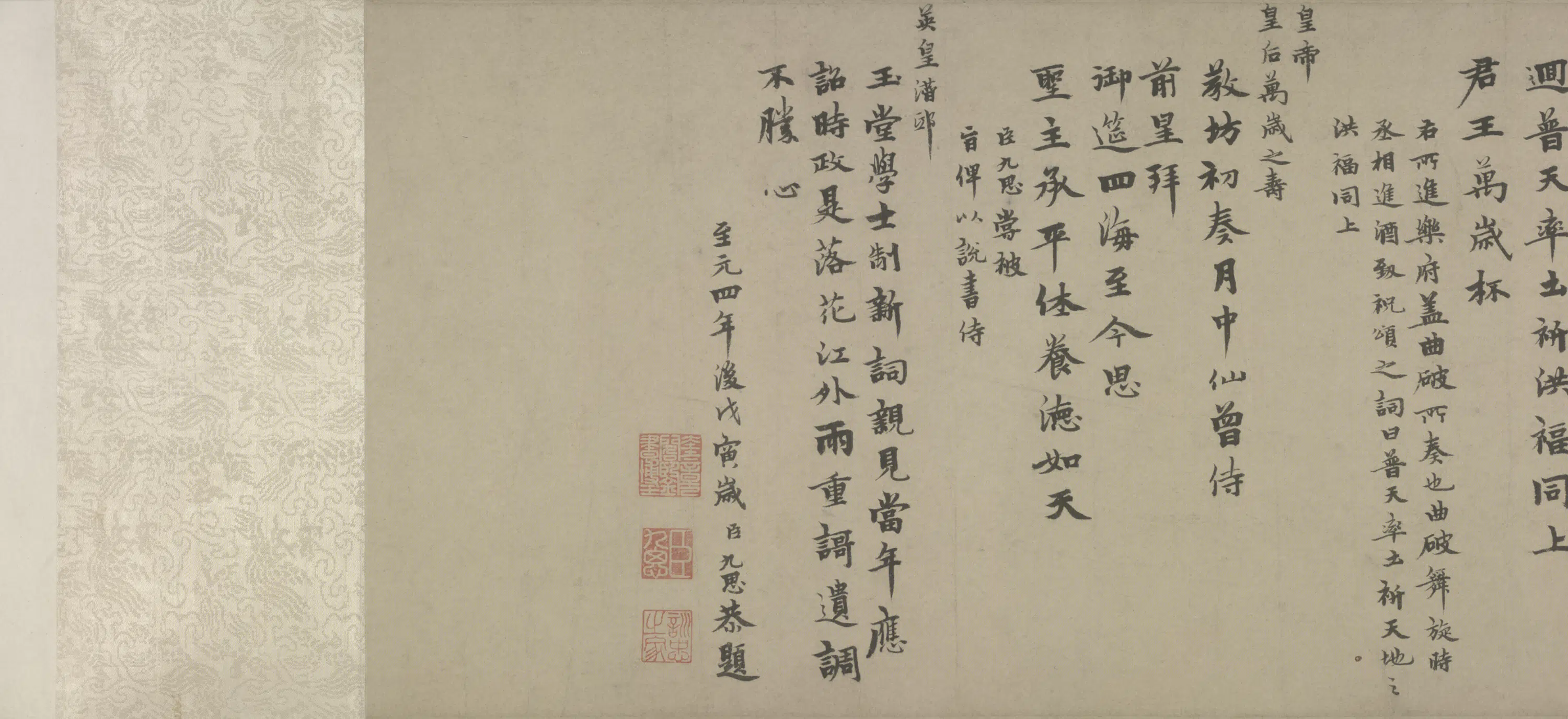 元朝【赵孟頫】《行书万寿曲卷》