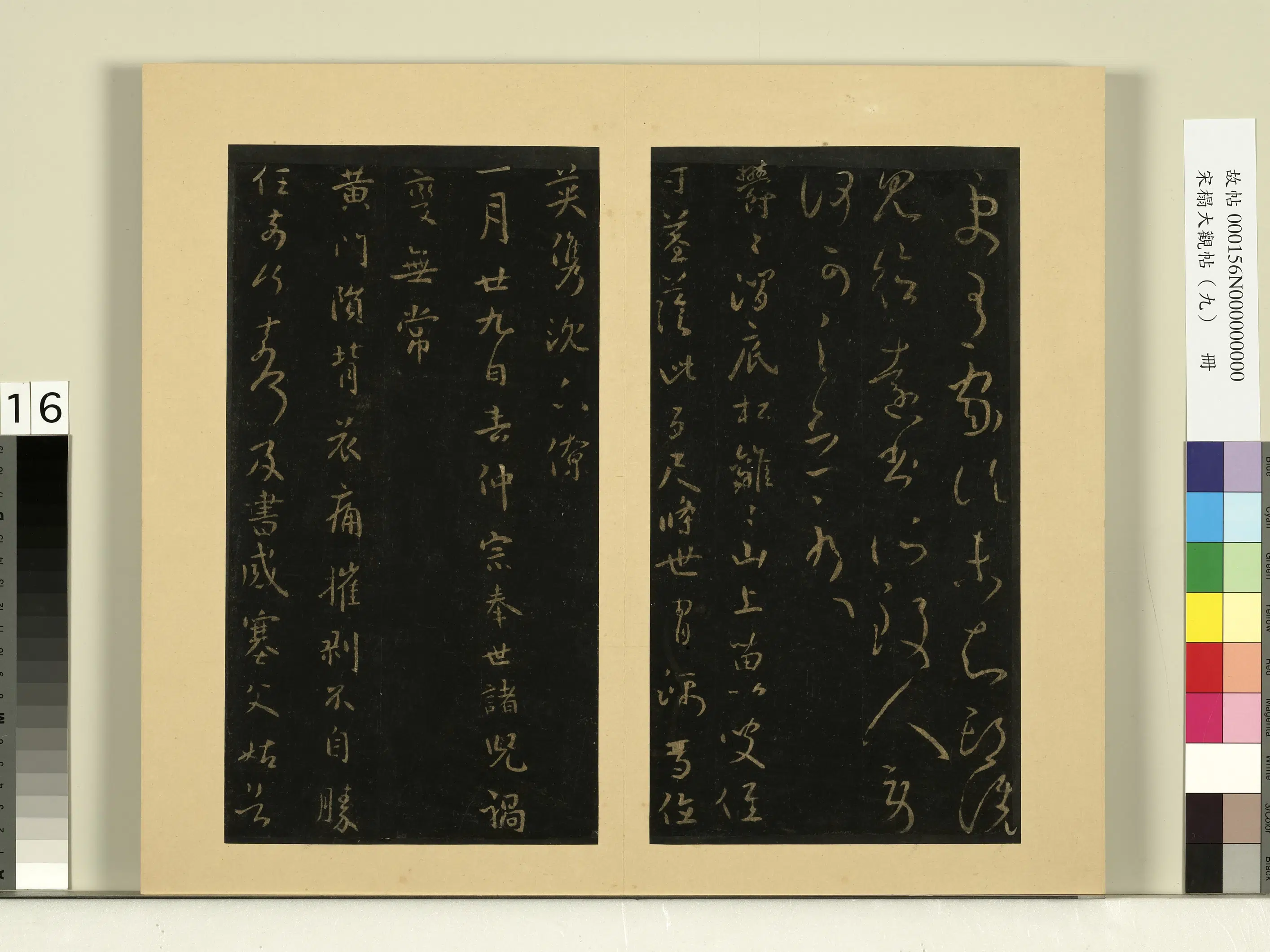 《宋榻大观帖(九)册》 第6张 《宋榻大观帖(九)册》 第6张
