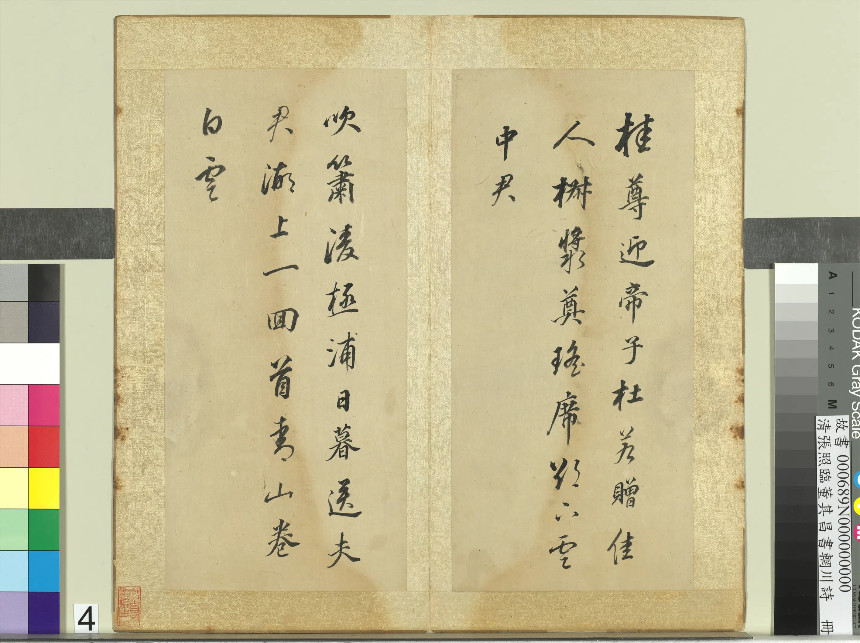 清代【张照】《临董其昌书辋川诗册》 第4张