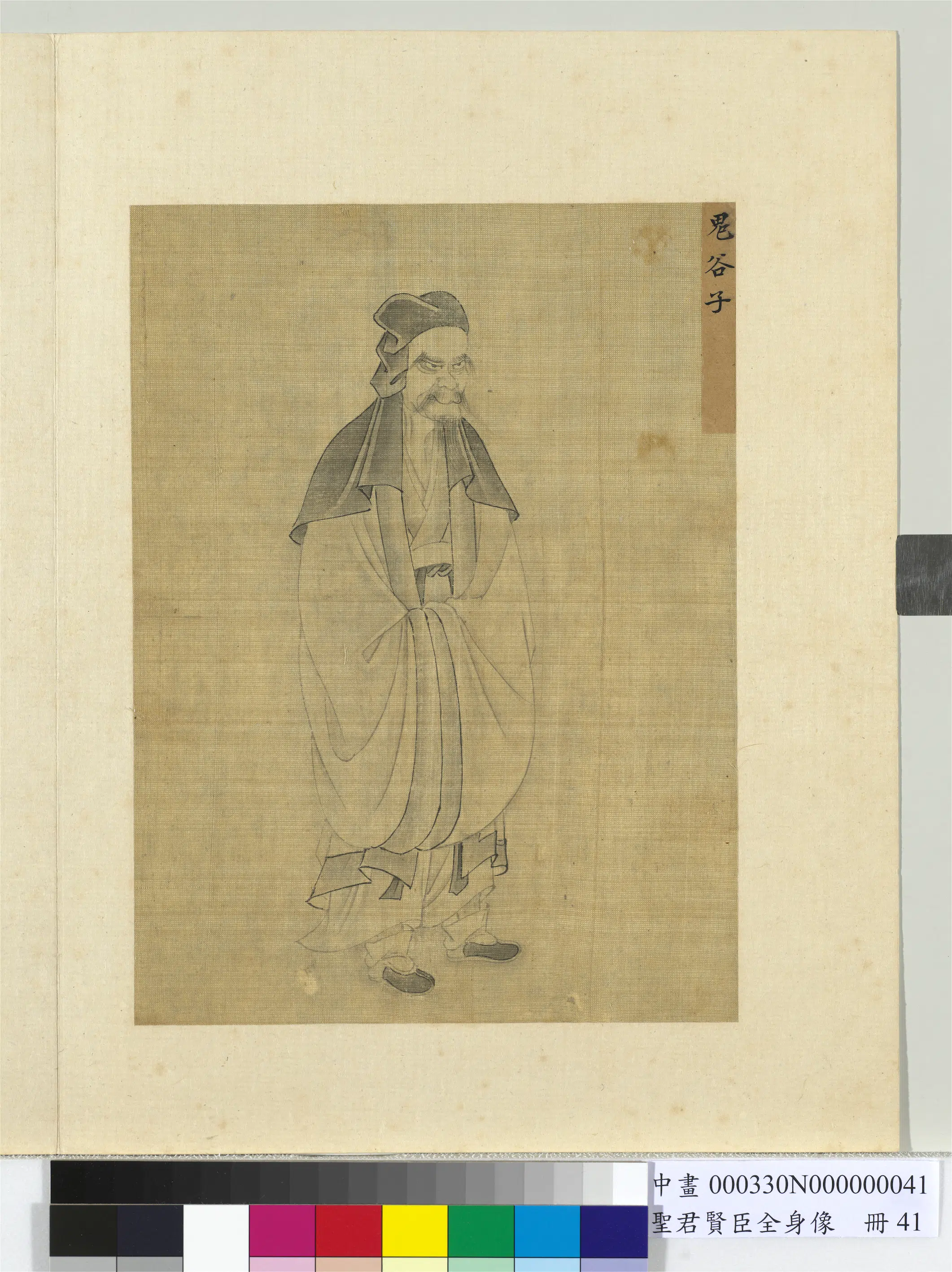 清朝【佚名】《圣君贤臣全身像册-鬼谷子》