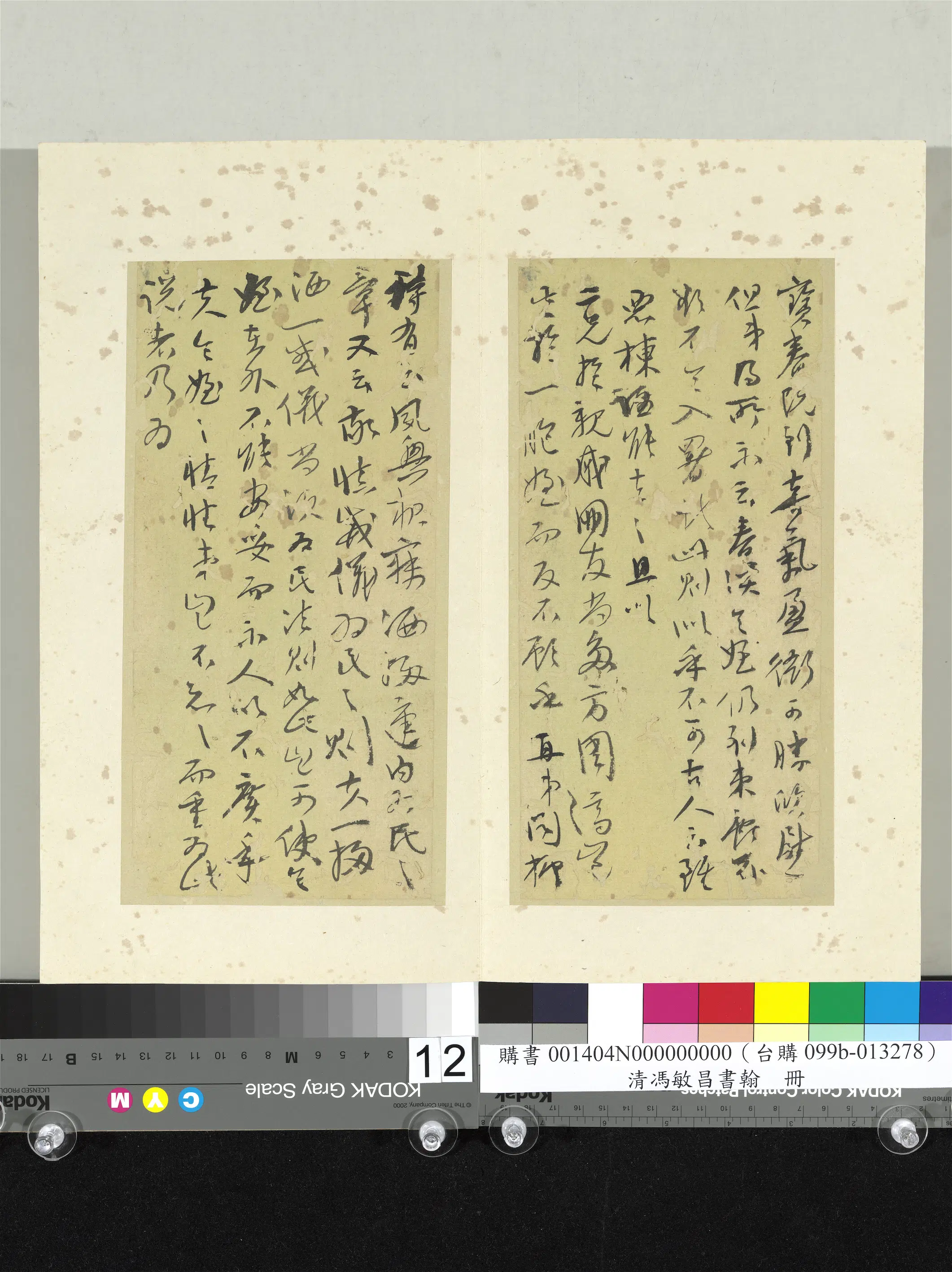 清代【冯敏昌】《书翰册》 第12张