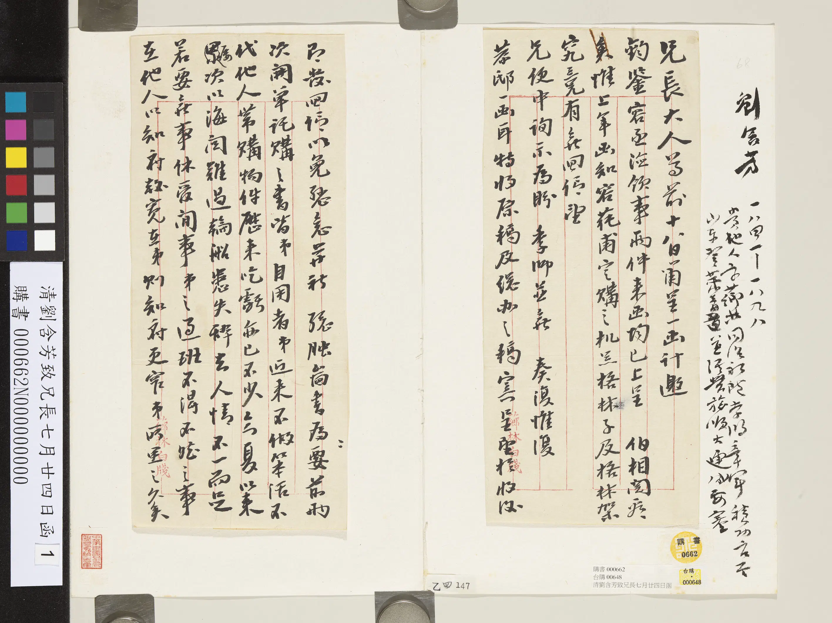 清代【刘含芳】《致兄长七月廿四日函》