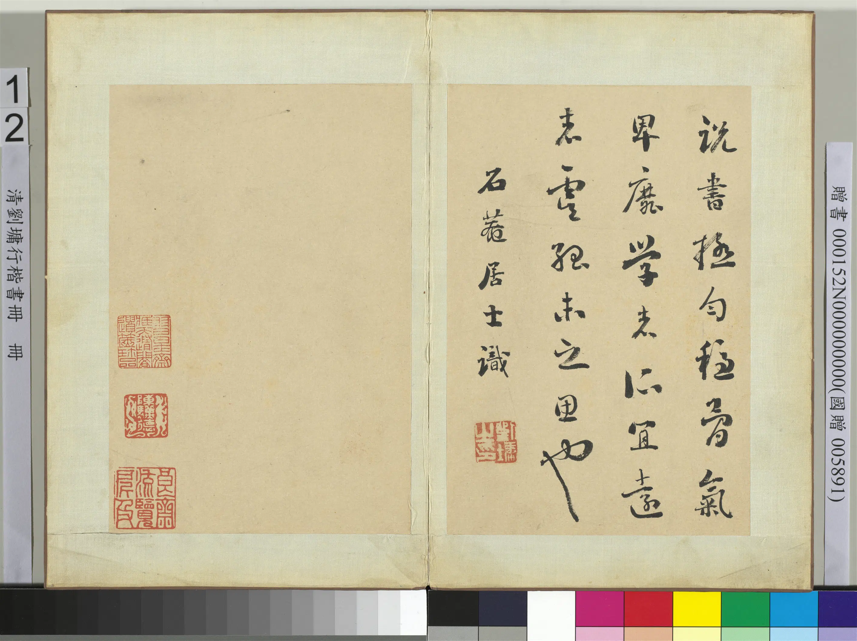 清代【刘墉】《行楷书册-3》 第4张