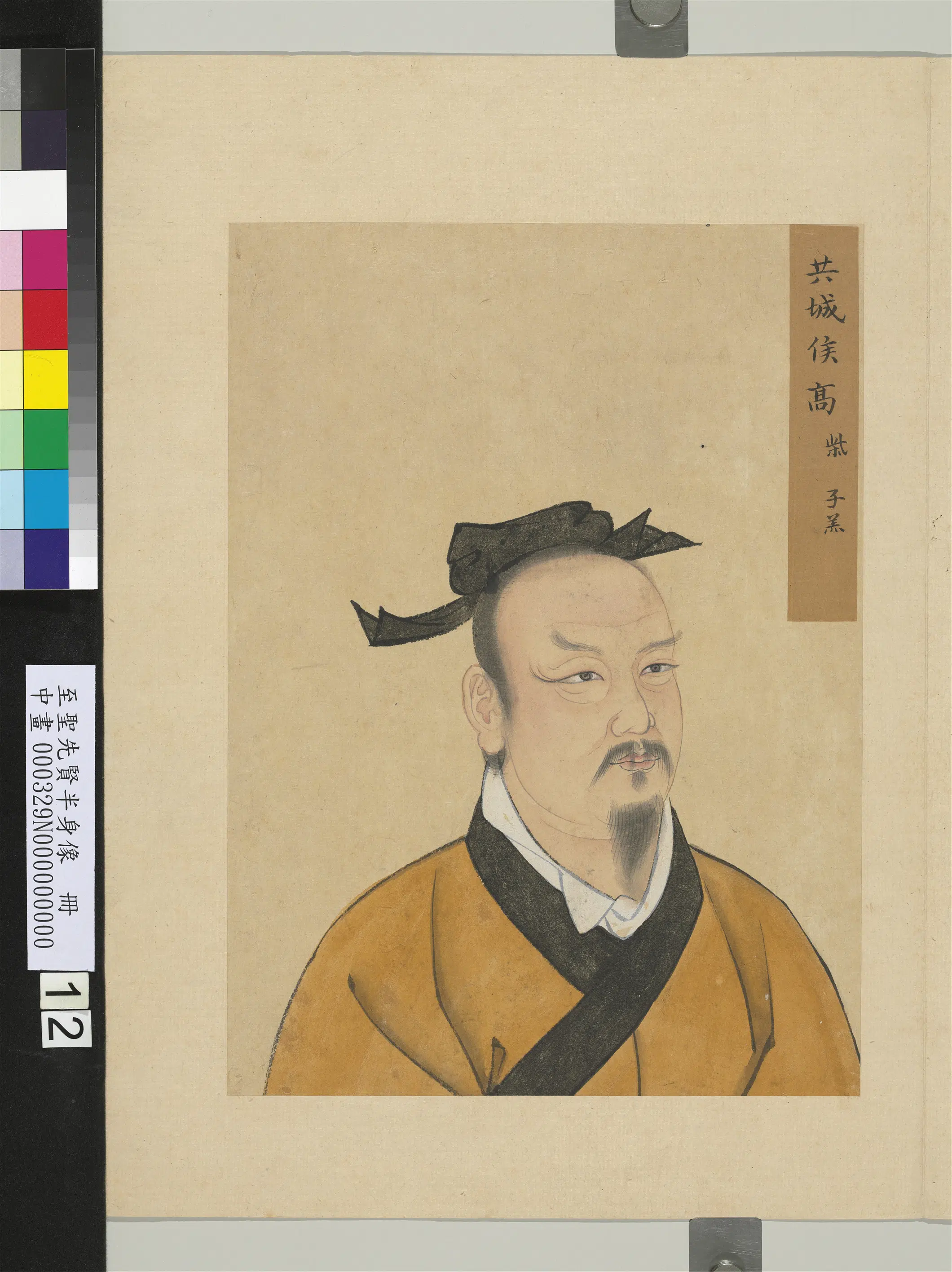 《至圣先贤半身像册》 第120张