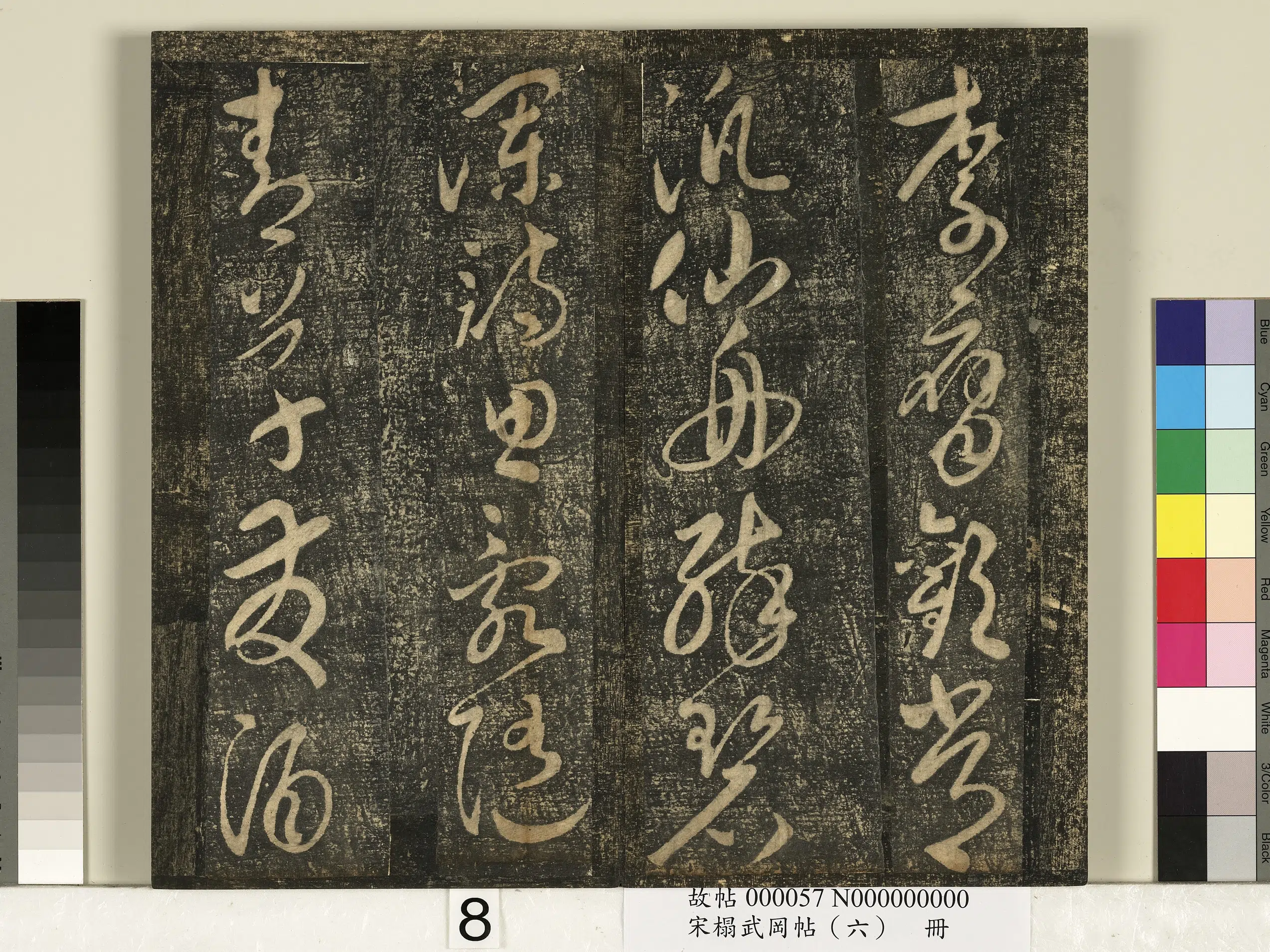 《宋搨武冈帖（六）册》 第27张