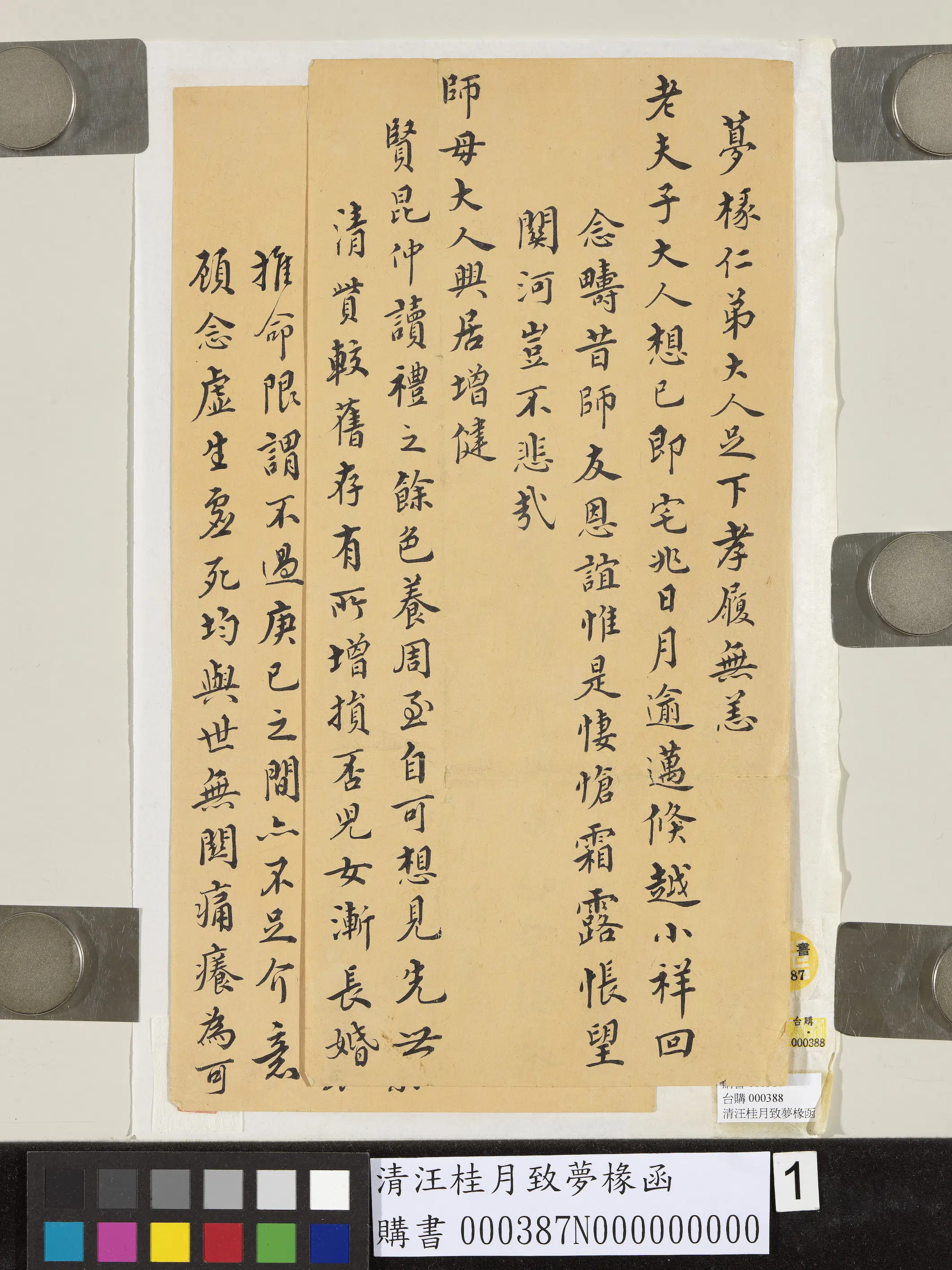 清代【汪桂月】《致梦椽函-2》