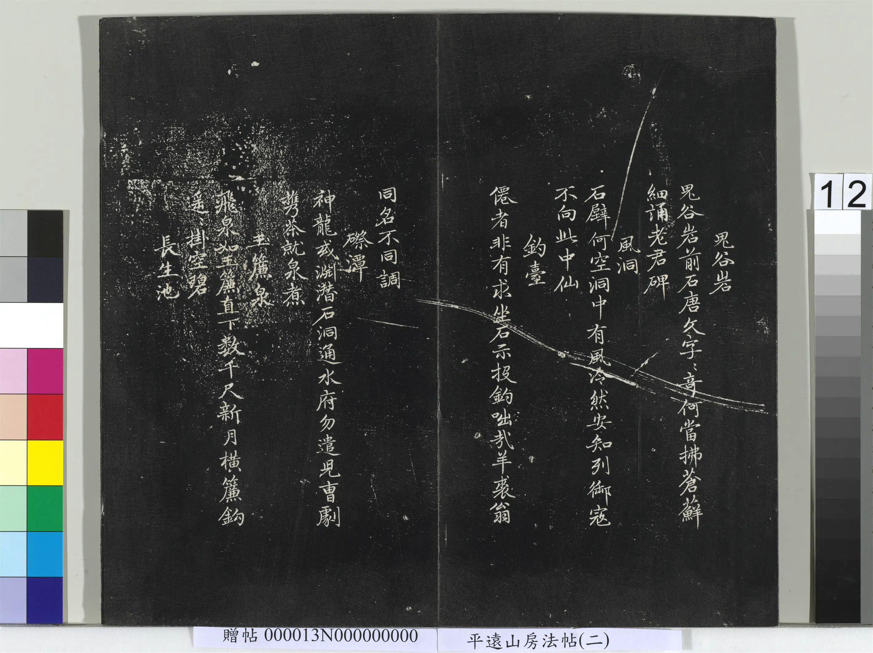 元朝【赵孟頫】《平远山房法帖(二)册-元赵孟頫书天冠山二十八咏》 第2张 元朝【赵孟頫】《平远山房法帖(二)册-元赵孟頫书天冠山二十八咏》 第2张