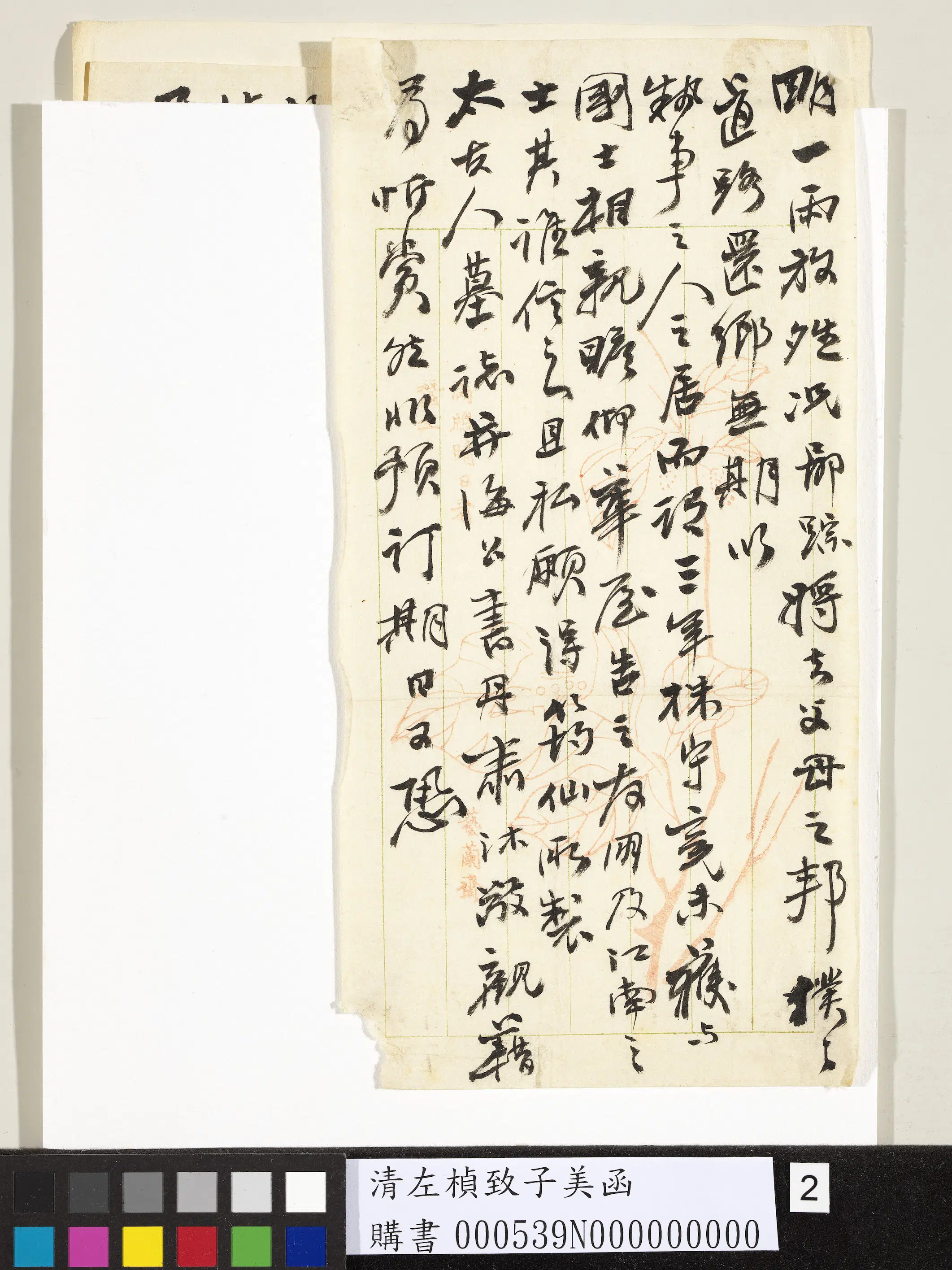 清代【左桢】《致子美函》 第2张