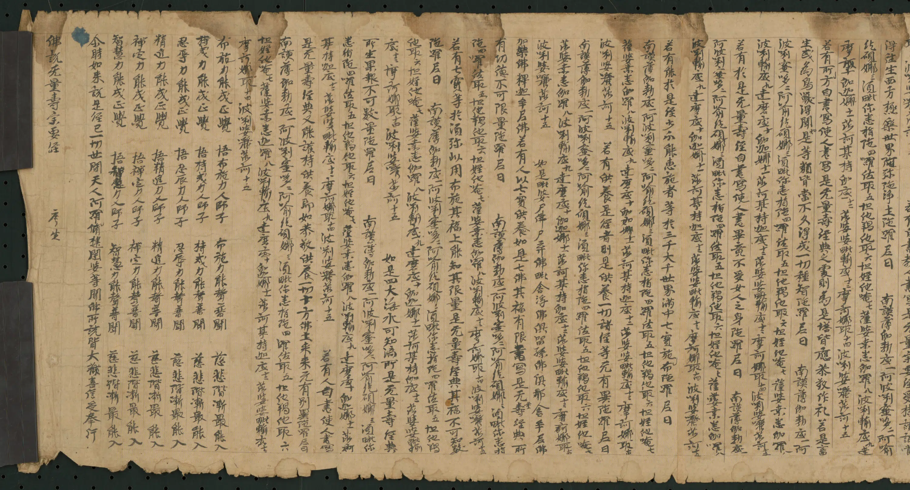 唐朝《无款行书写大乘无量寿经卷》