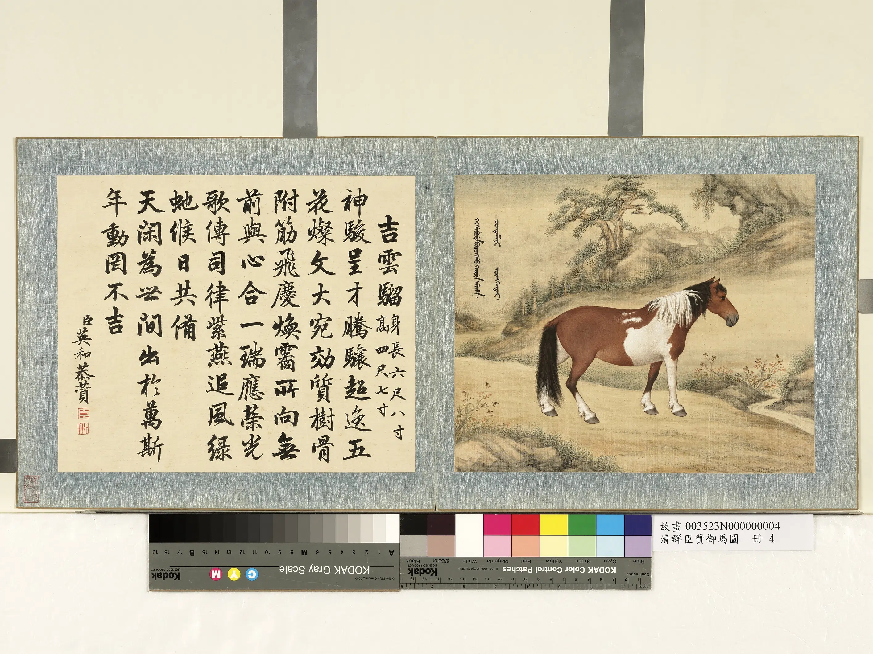 《群臣赞御马图册-清人吉云骝》