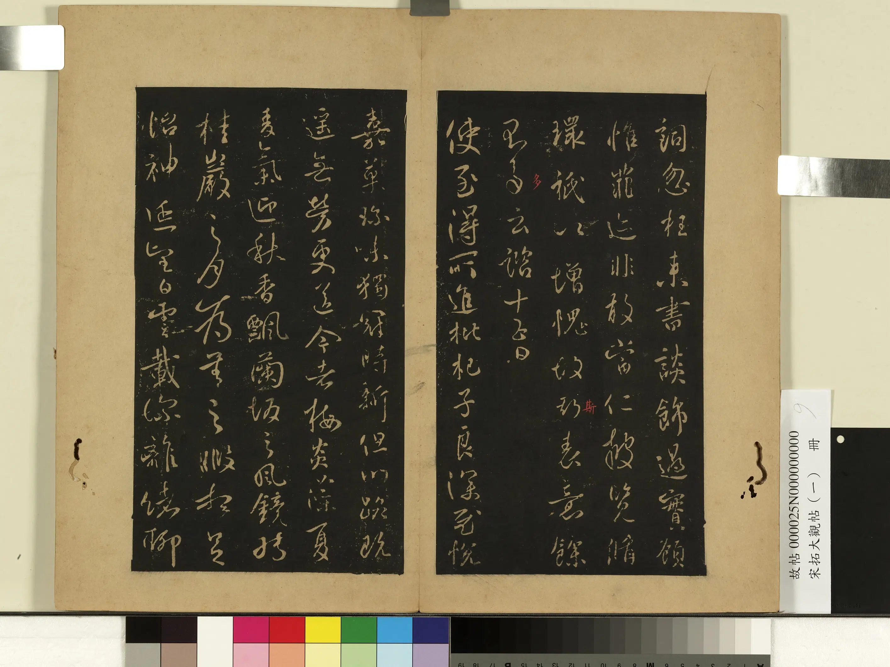 《宋拓大观帖(一)册》 第14张 《宋拓大观帖(一)册》 第14张