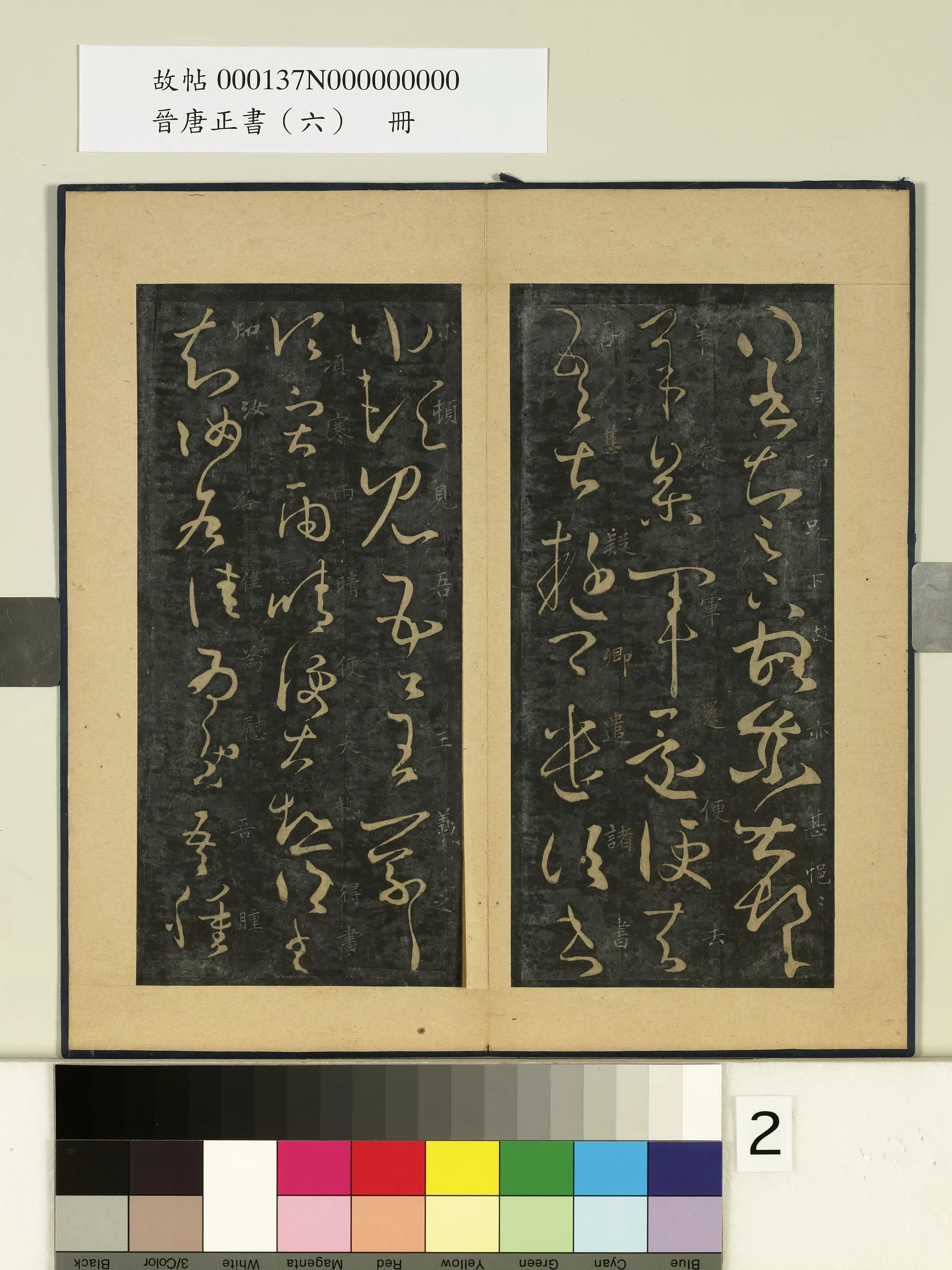《晋唐正书（六）册》 第19张
