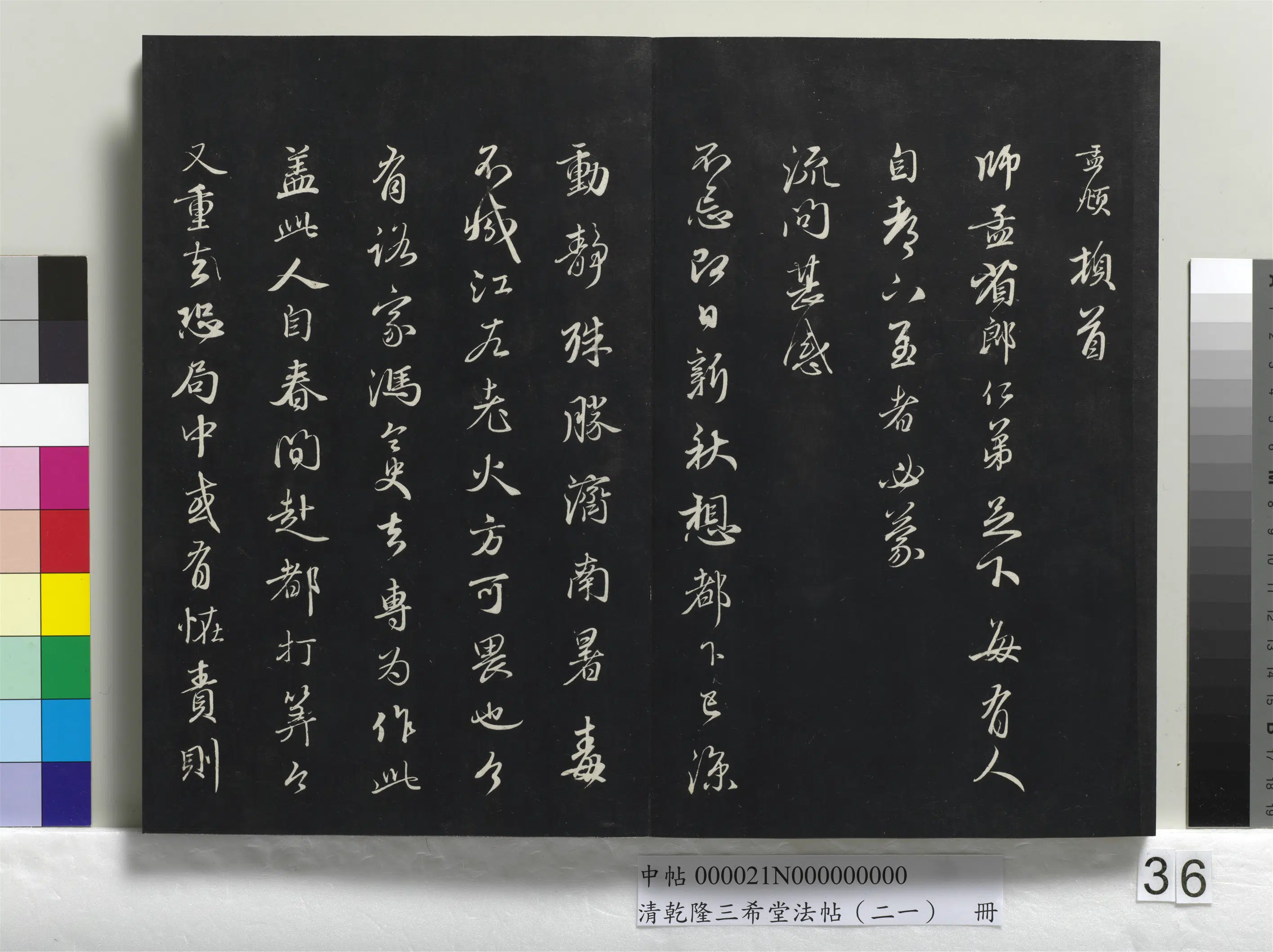 元代【赵孟頫】《乾隆三希堂法帖（二十一）册-元赵孟頫与师孟省郎札（三）》