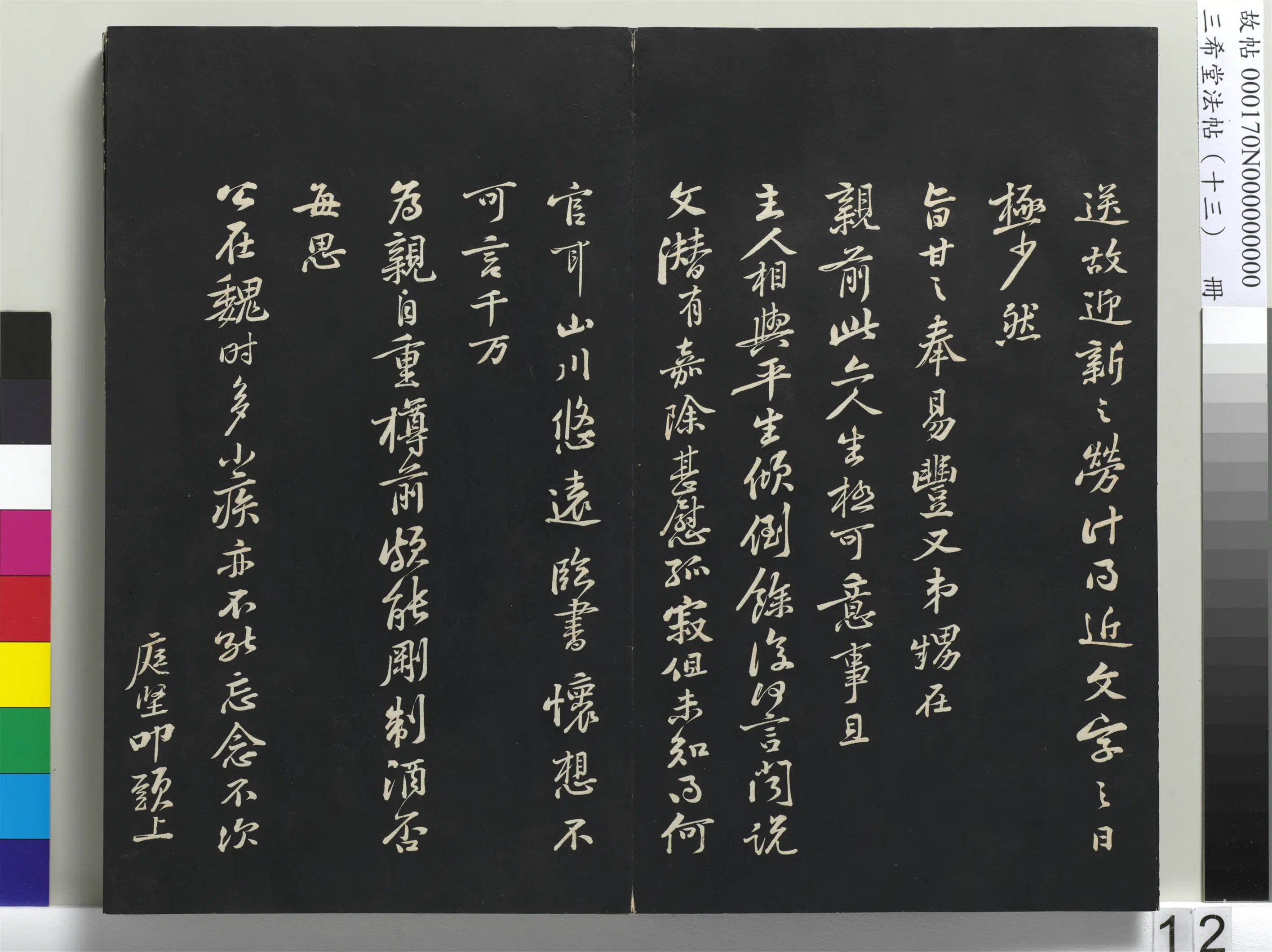 北宋【黄庭坚】《三希堂法帖（十三）册-1》 第4张