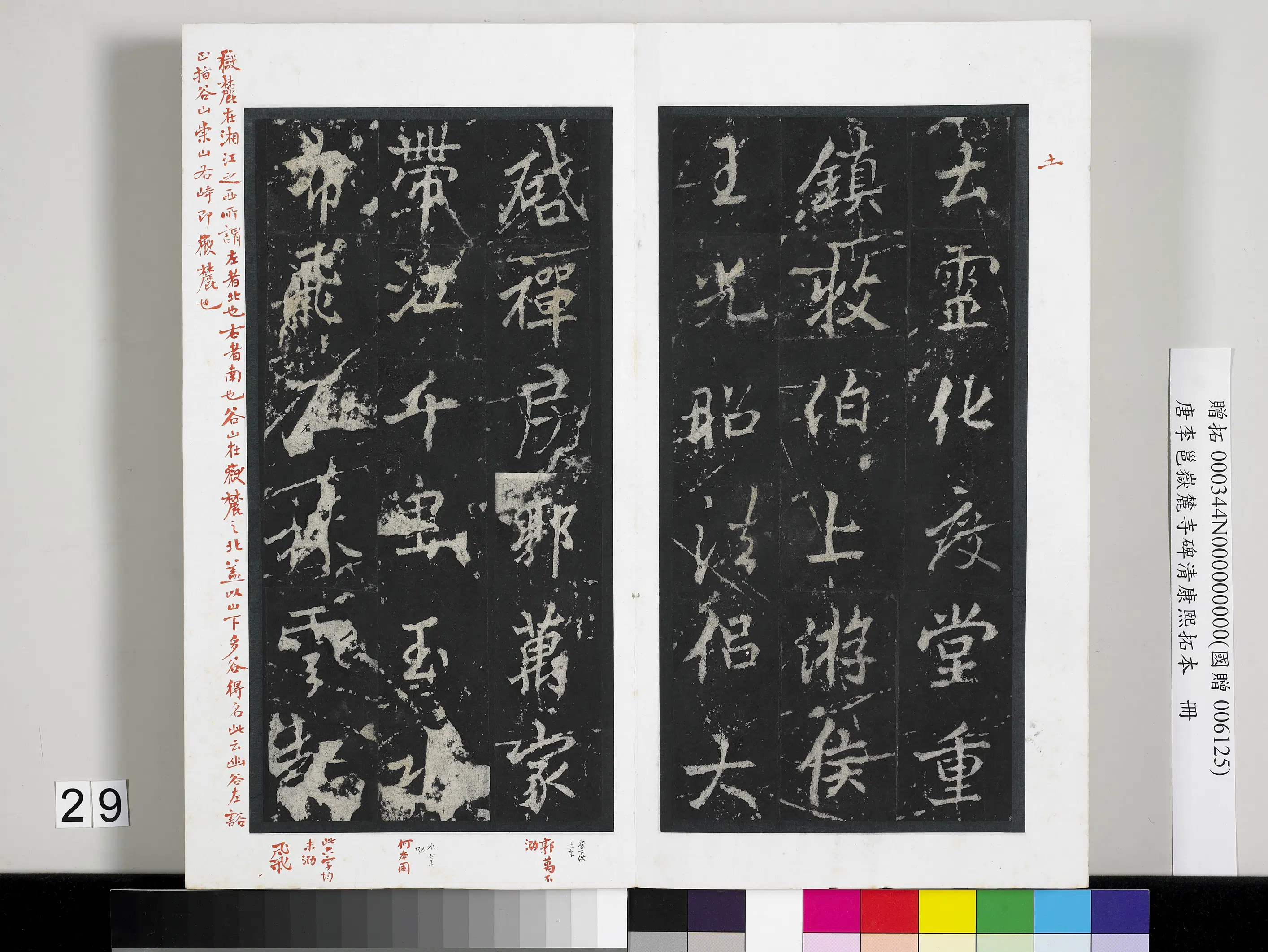 唐朝【李邕】《岳麓寺碑康熙拓本册-岳麓寺碑康熙拓本》 第22张