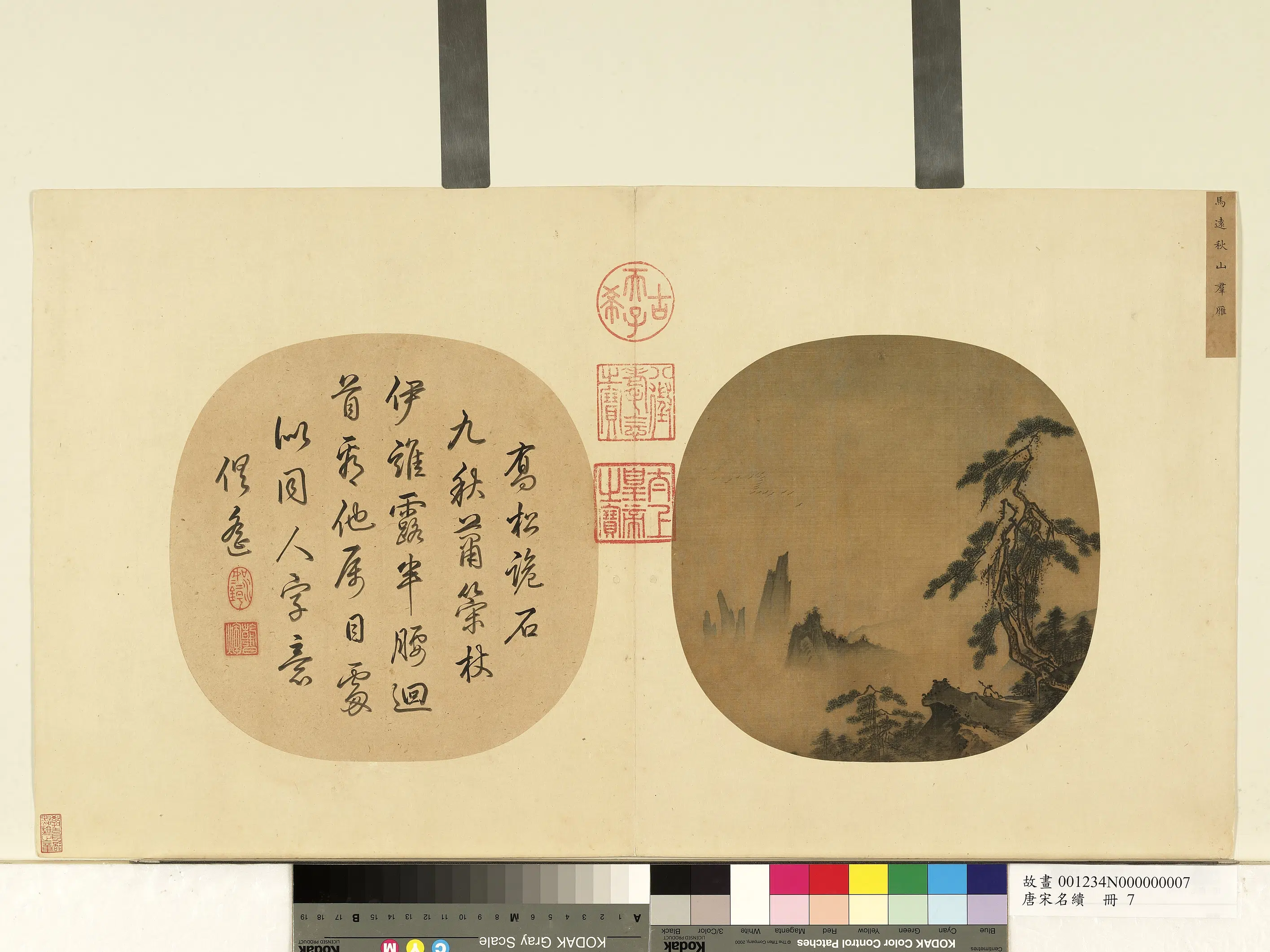 南宋【马远】《秋山群雁图-唐宋名缋册》