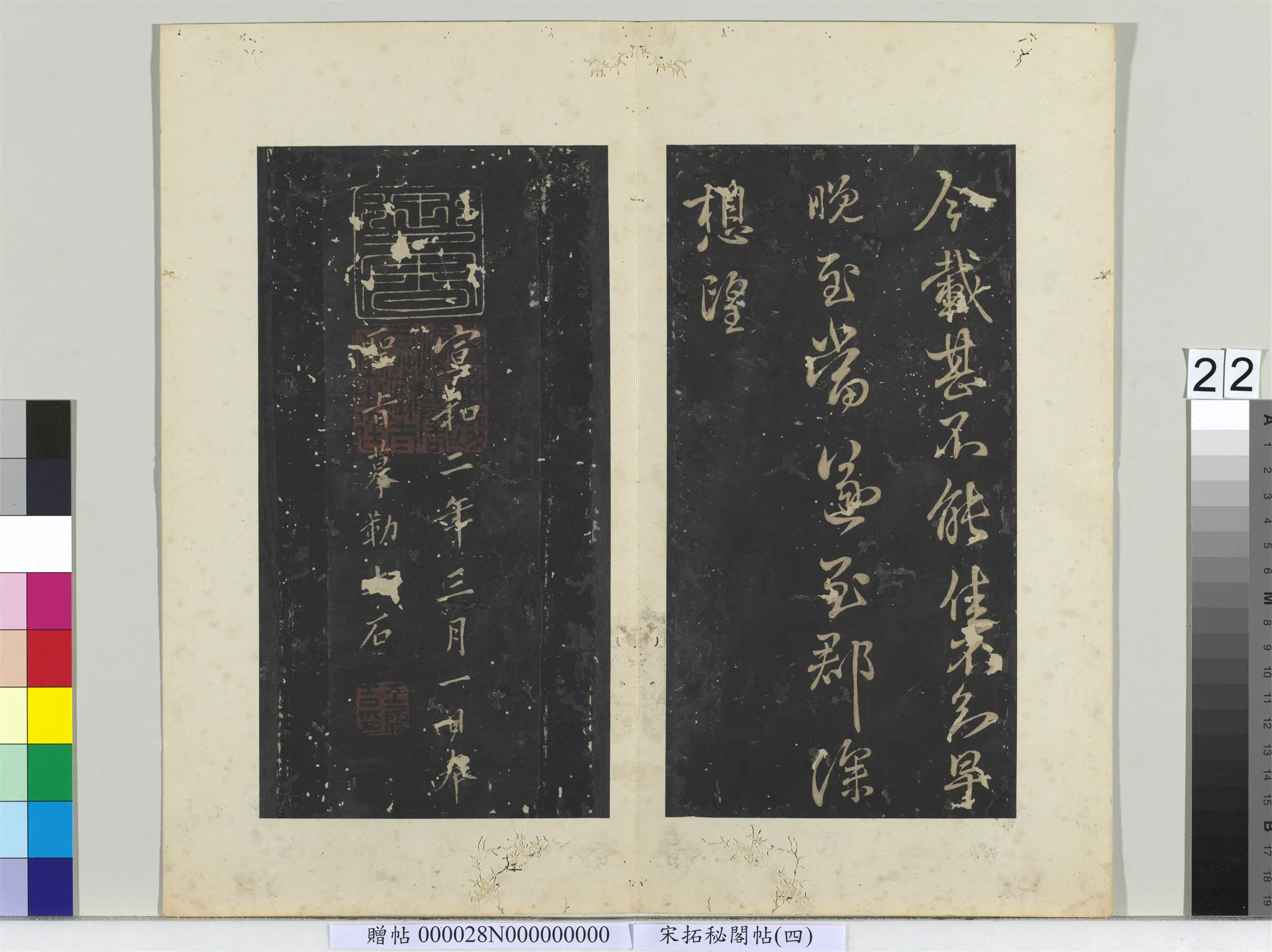 东晋【王献之】《秘阁帖(四)册》 第23张 东晋【王献之】《秘阁帖(四)册》 第23张