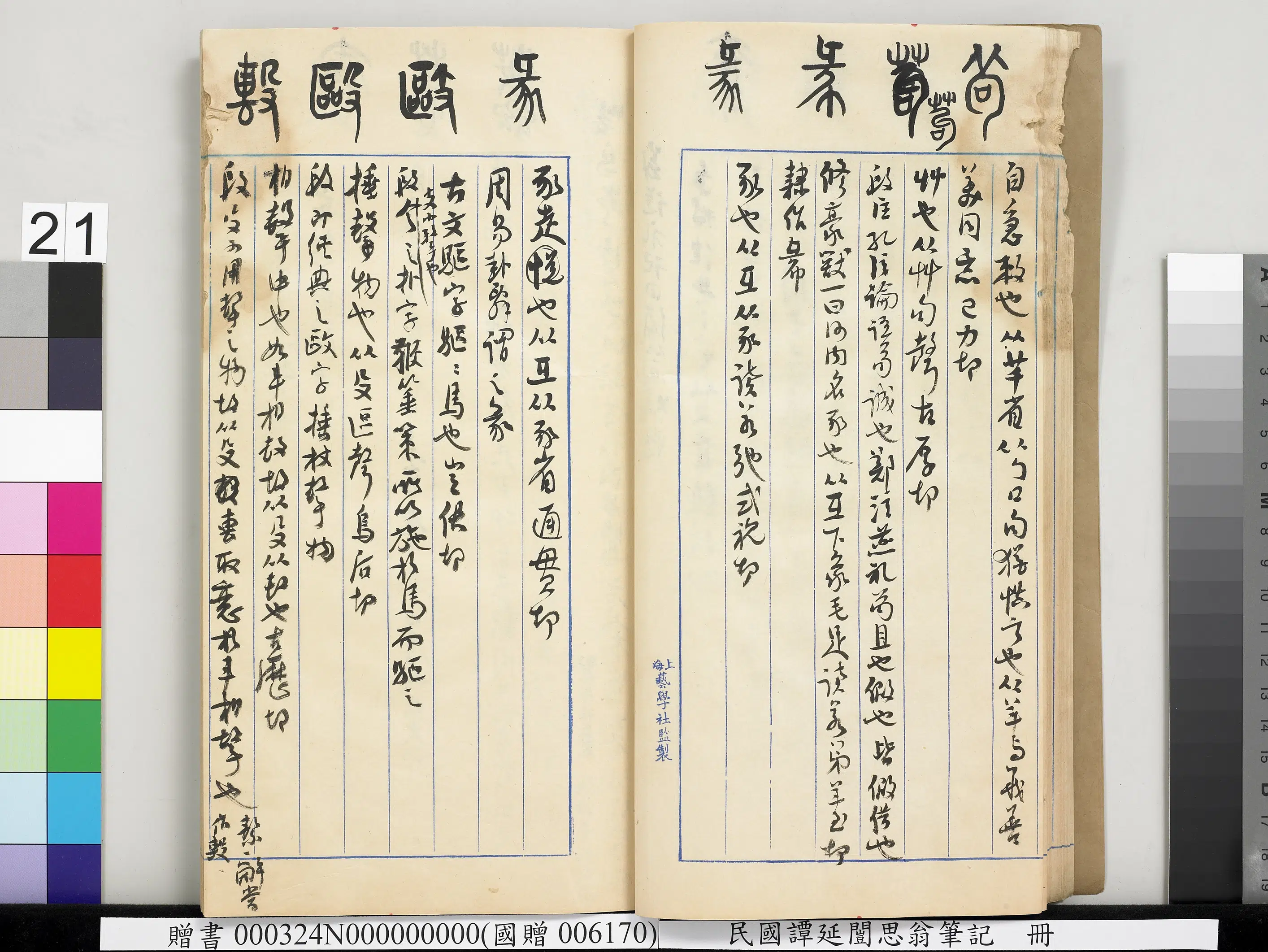 近现代【谭延闿】《思翁笔记册》 第15张